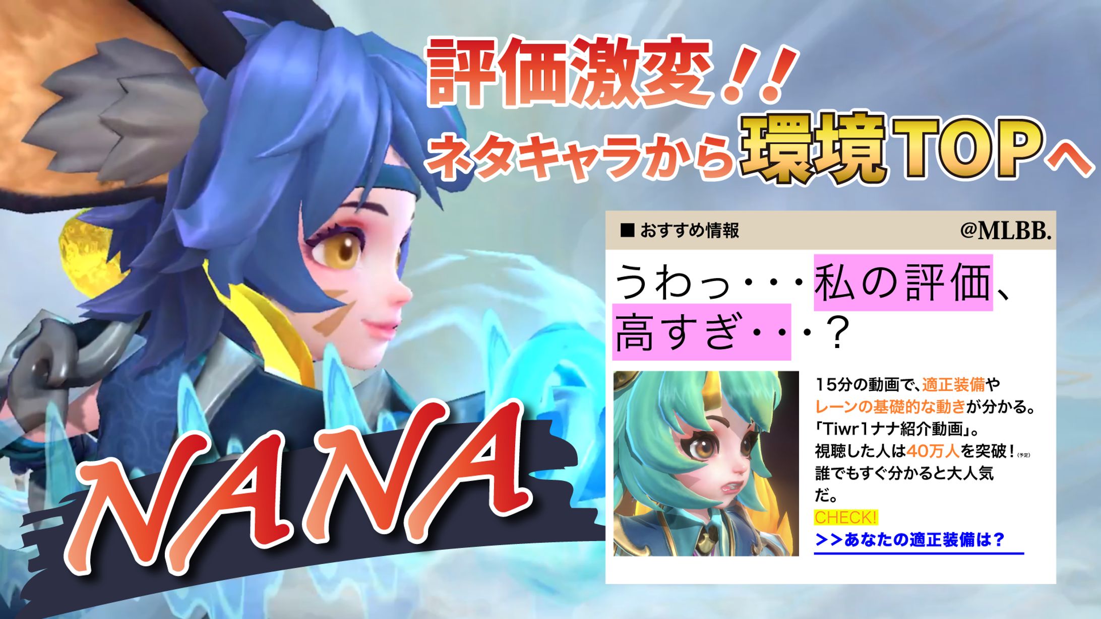 【サムネイル】MLBB キャラ解説動画-1