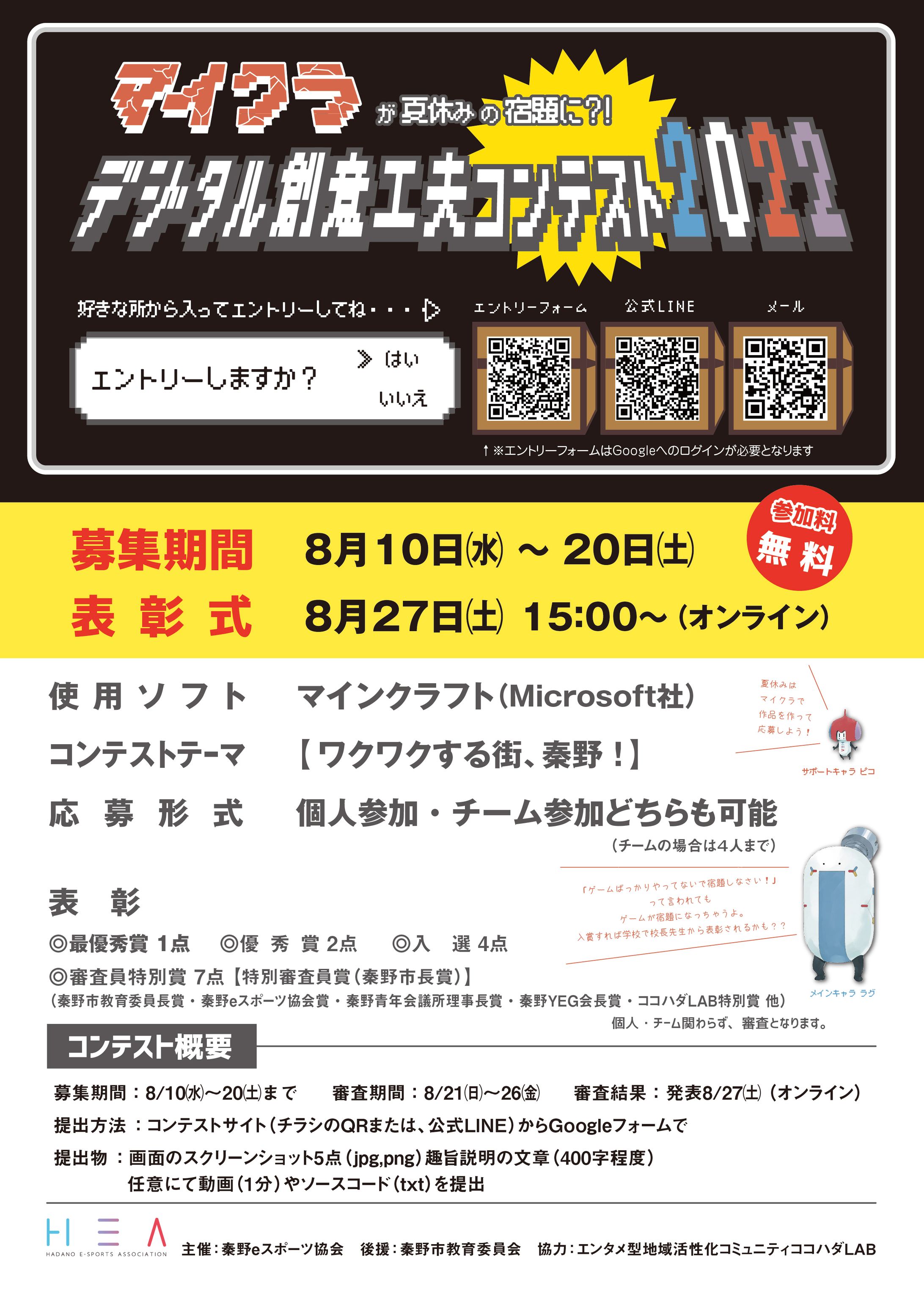 マインクラフト。デジタル創意工夫コンテスト-1