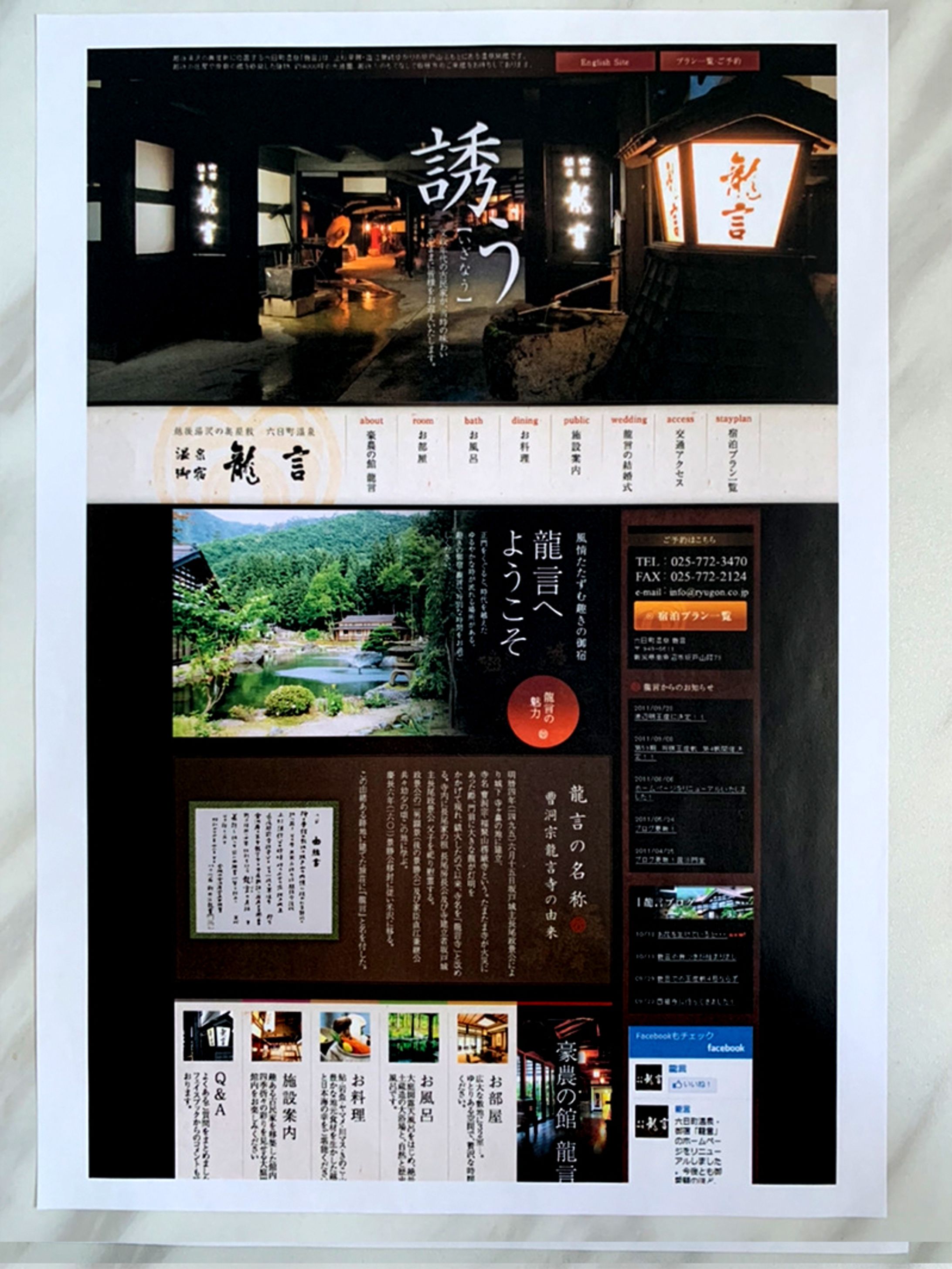 旅館 龍言さまサイト-1