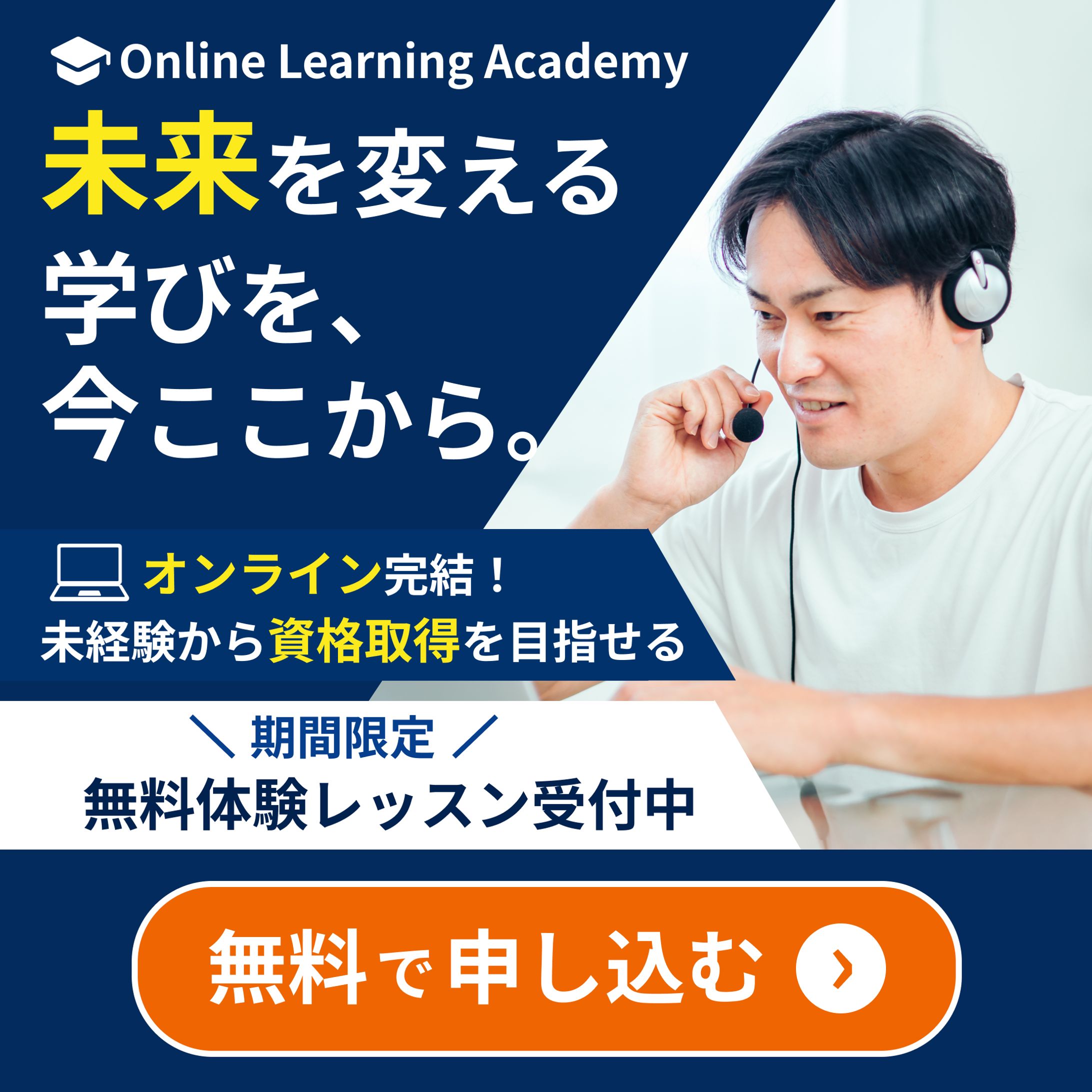 【オンラインスクール】資格講座受講者募集バナー-1