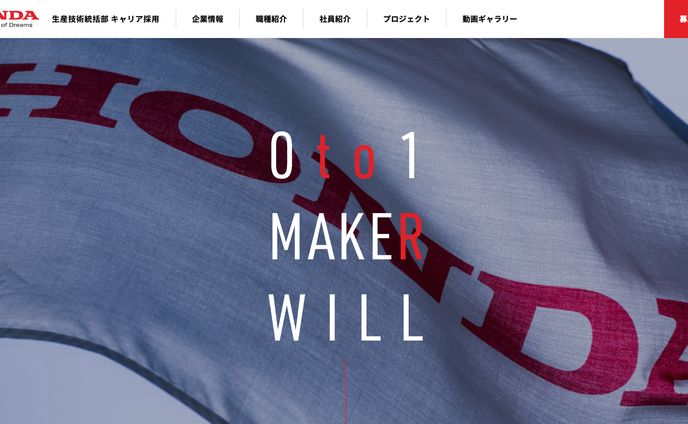 [2020]ホンダegさま／採用サイト