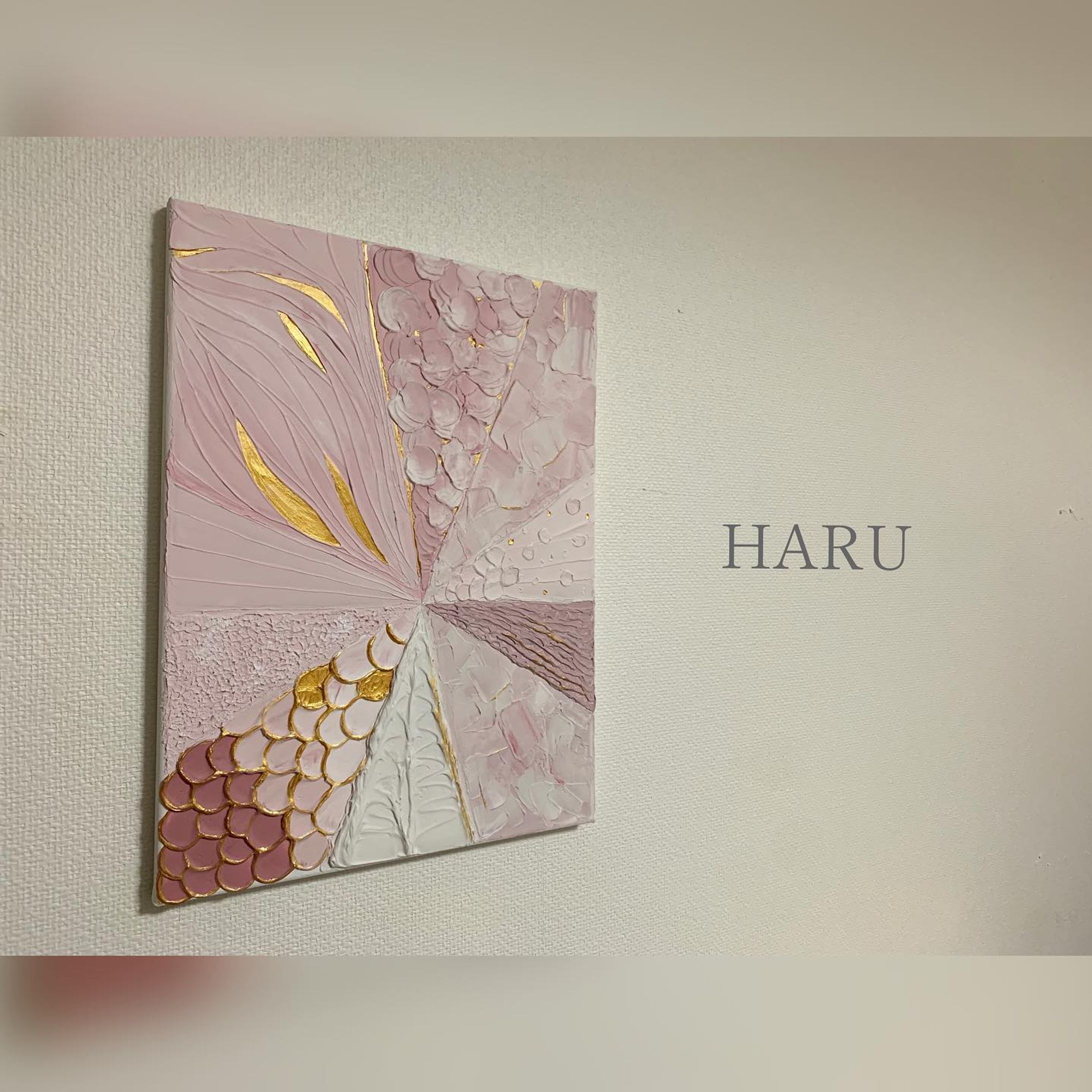 HARU

ぽかぽか暖かくなり、
春のお花たちもニコ〜っと
満開に咲く季節

思い切って応募した
マテリアルアートの講座も
こうして形になって
ますます大好きになった

“私はこれ好き”と思う何かに
自然に手を伸ばせる季節でもある

もっともっとぐんぐん伸びるぞ〜

#haru #春 #花 #絵 #絵が好きな人と繋がりたい 
#アートが好きな人と繋がりたい #ピンクの絵 
#幸せはいつもそばに 
#material #materialarts #textureart #texturedart
#テクスチャー #texture #マテリアルアート
#テクスチャーアート #art #design #グラデーション
#gradationart #abstractpainting #抽象画-1