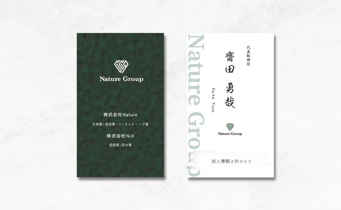 株式会社NatureGroup様　名刺デザイン