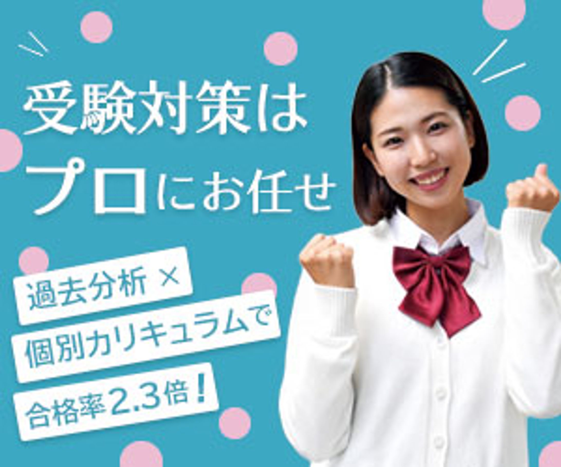 バナー：受験対策-1
