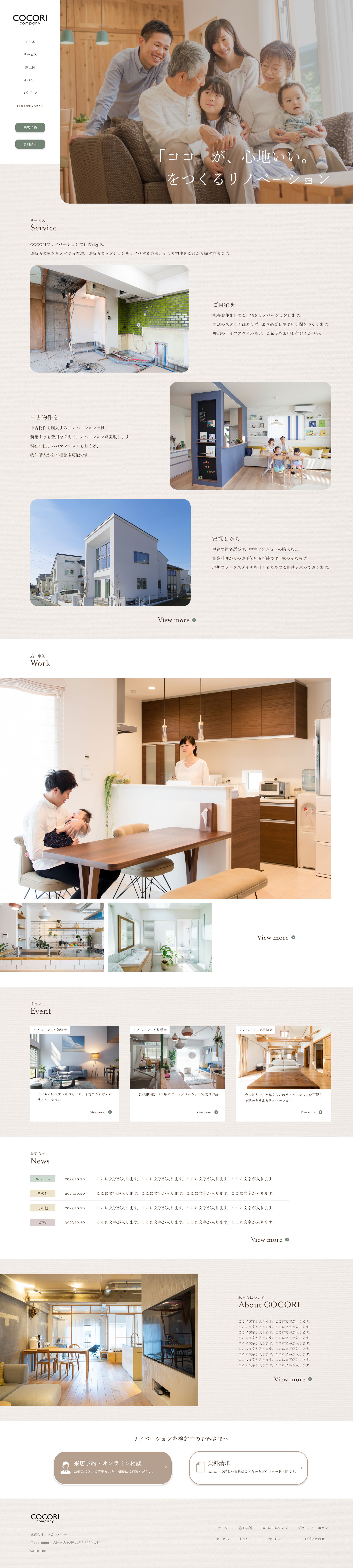リノベ会社コーポレートサイト（架空）-1