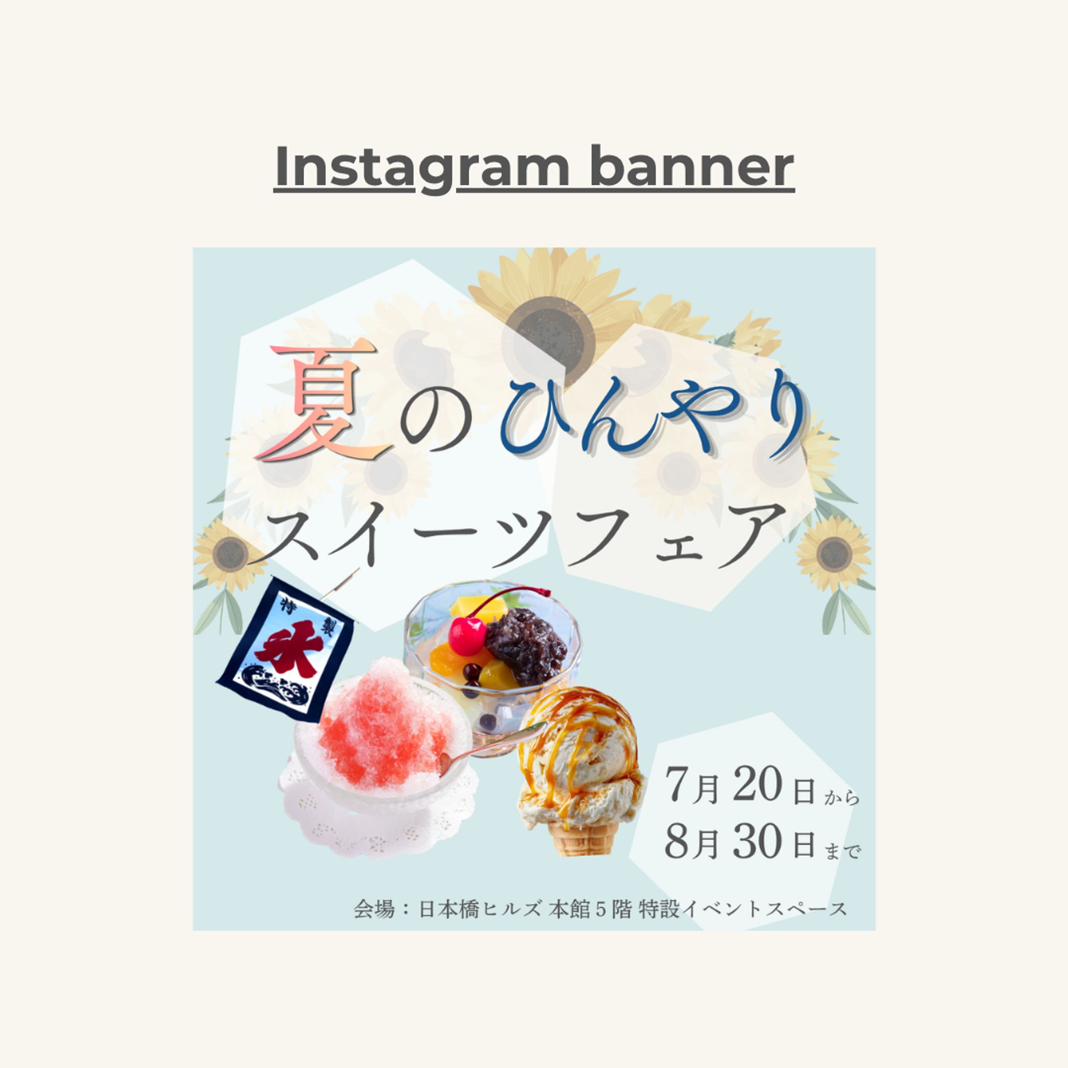 夏のひんやりスイーツフェア -1