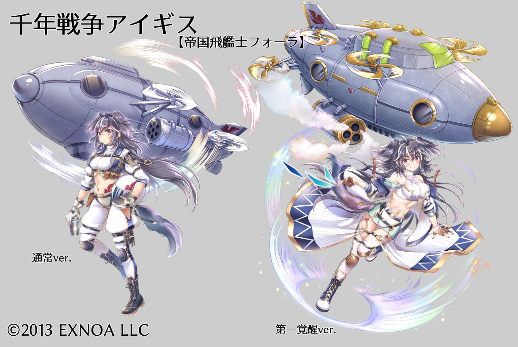 帝国飛艦士フォーラ-1