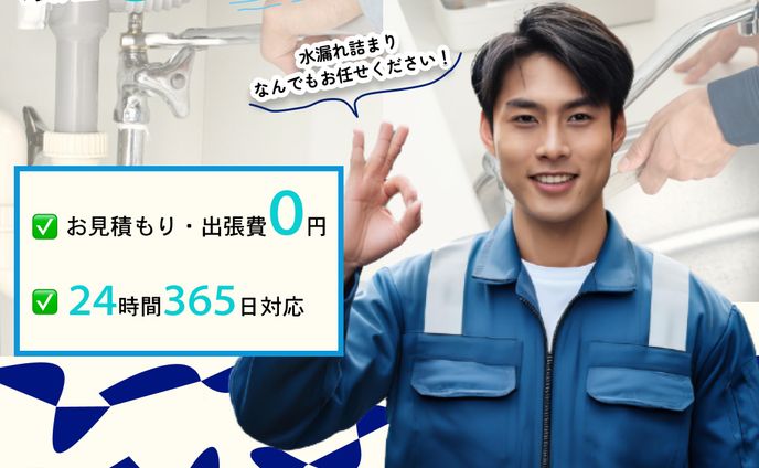 水漏れバナー(架空)