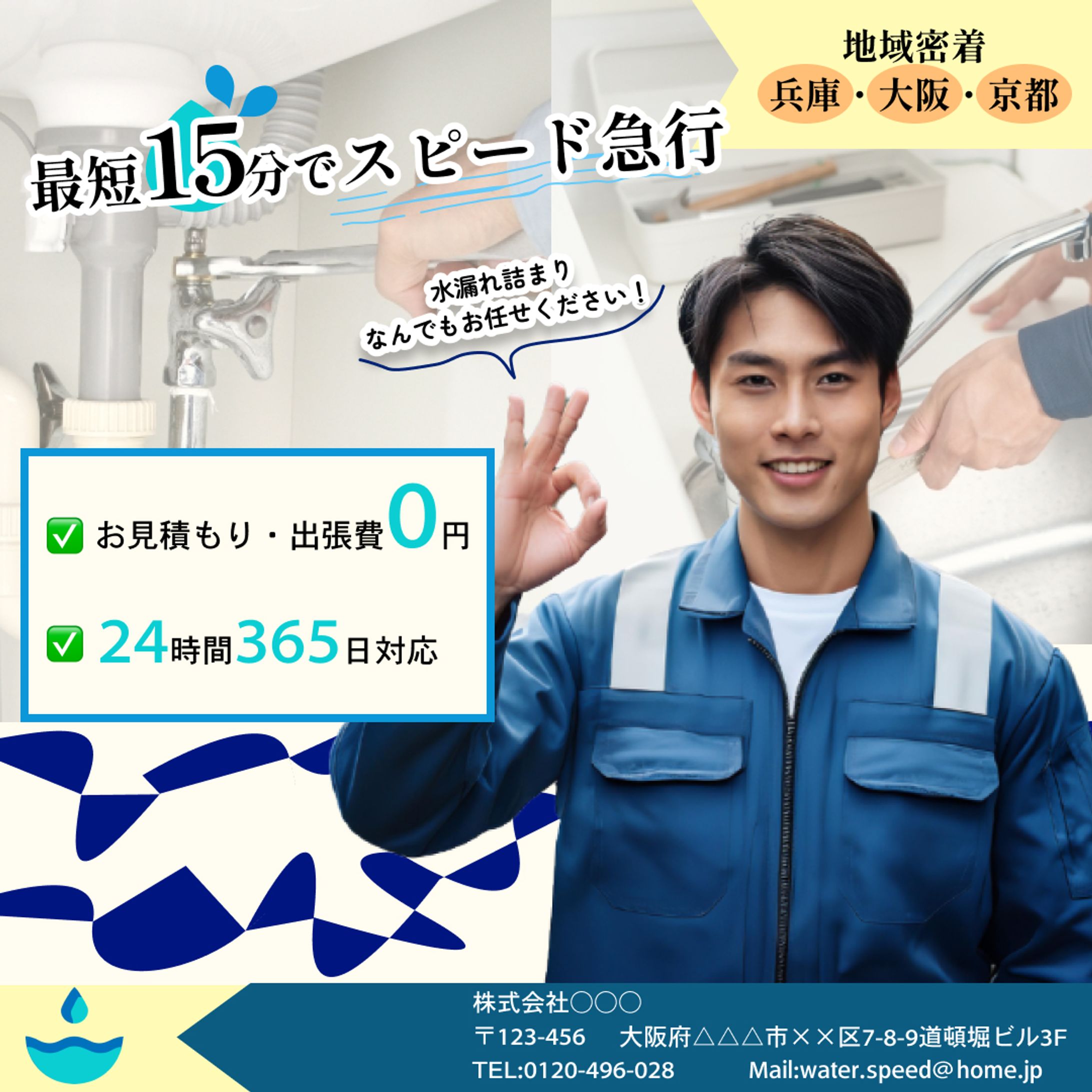 水漏れバナー(架空)-1