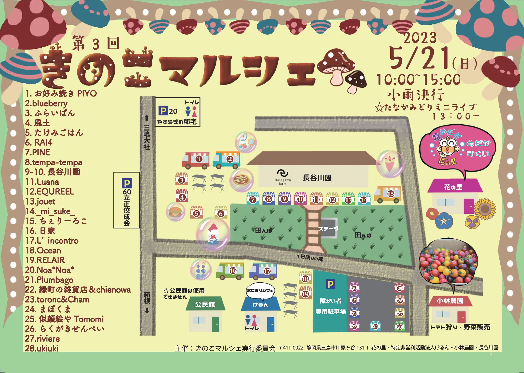 きのこマルシェフライヤー-1
