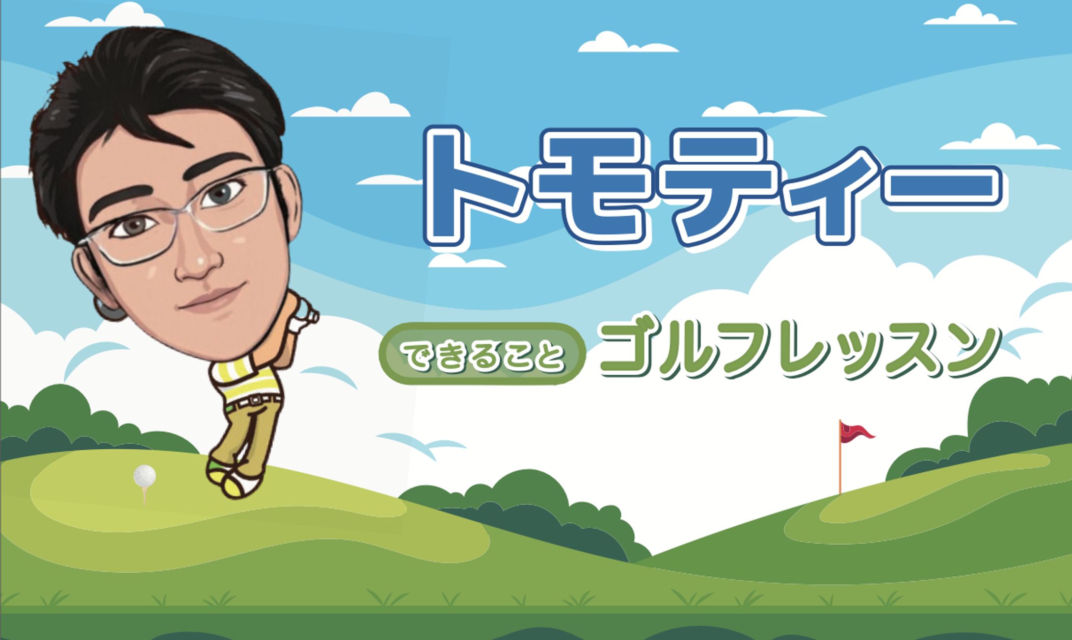 トモティー様_名刺-1