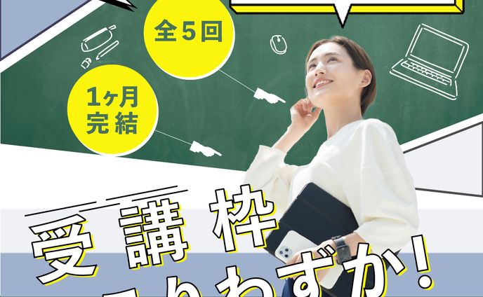 オンライン講座　バナー４