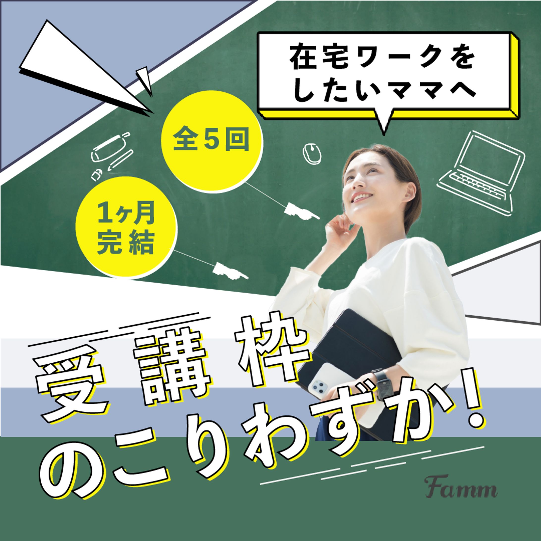 オンライン講座　バナー４-1