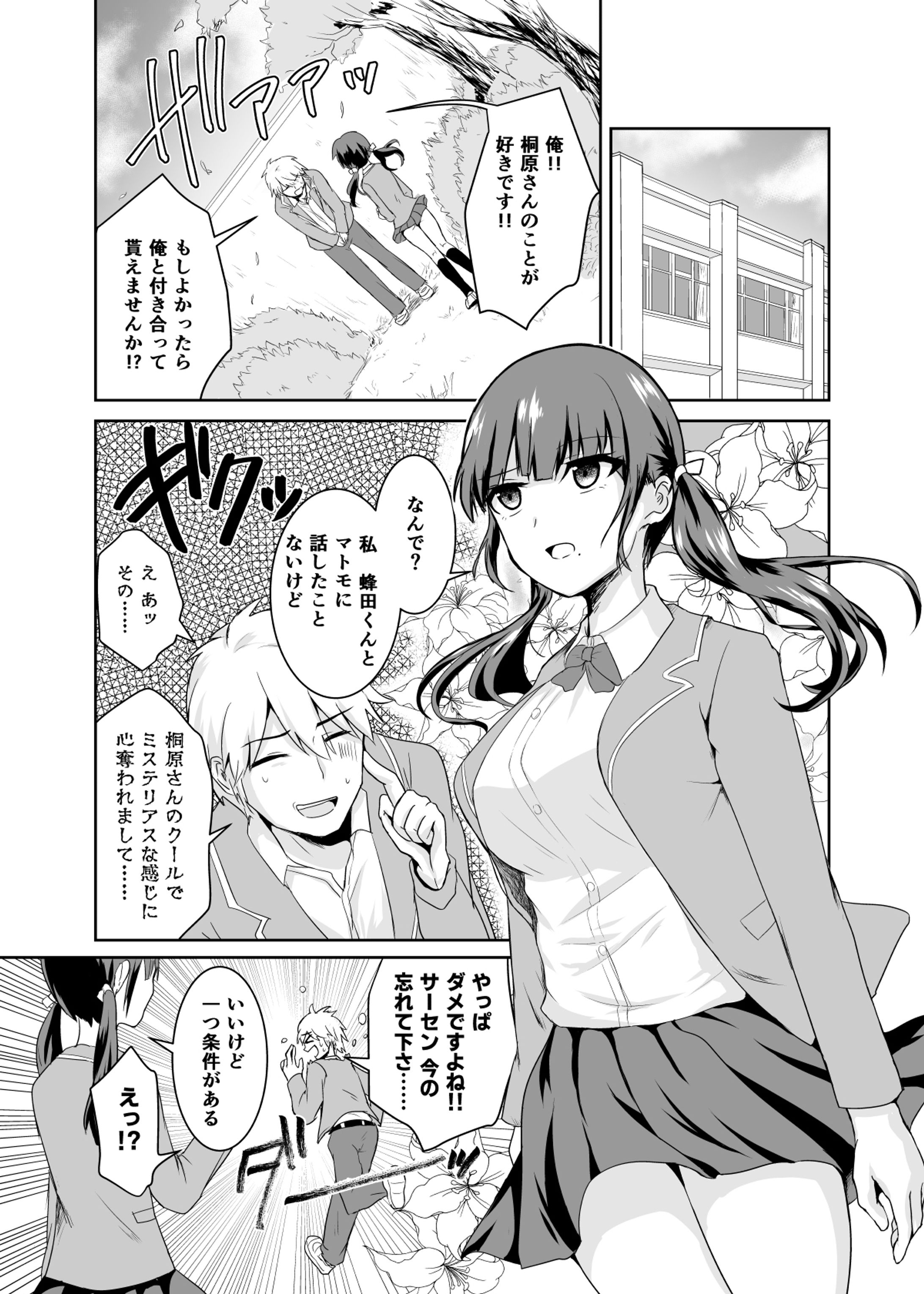 【2022年読切】キリキリマイ・ハニー-1