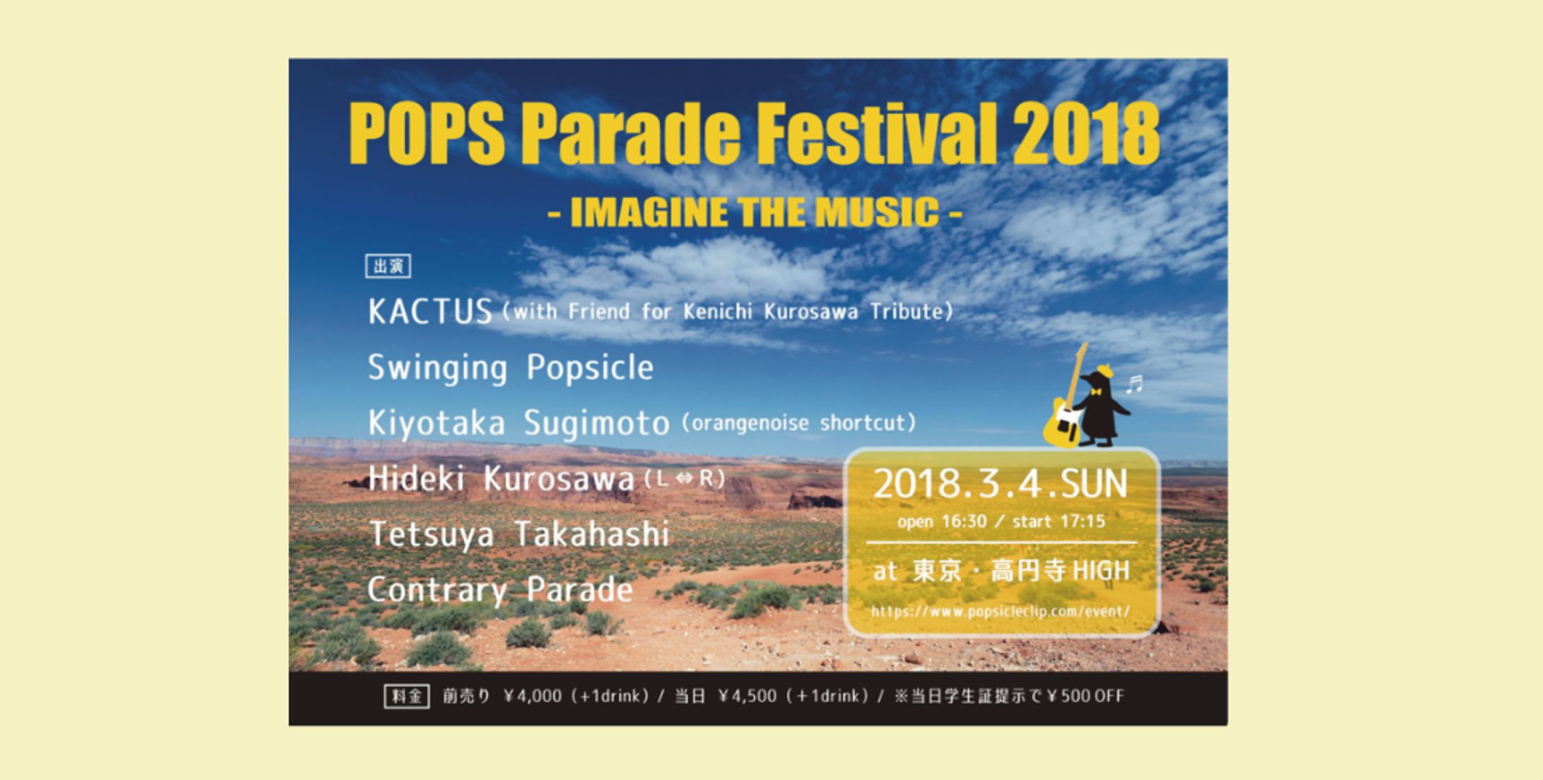 【フライヤーデザイン】『POPS Parade Festival 2018』-1