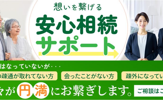 バナー＿相続サポート