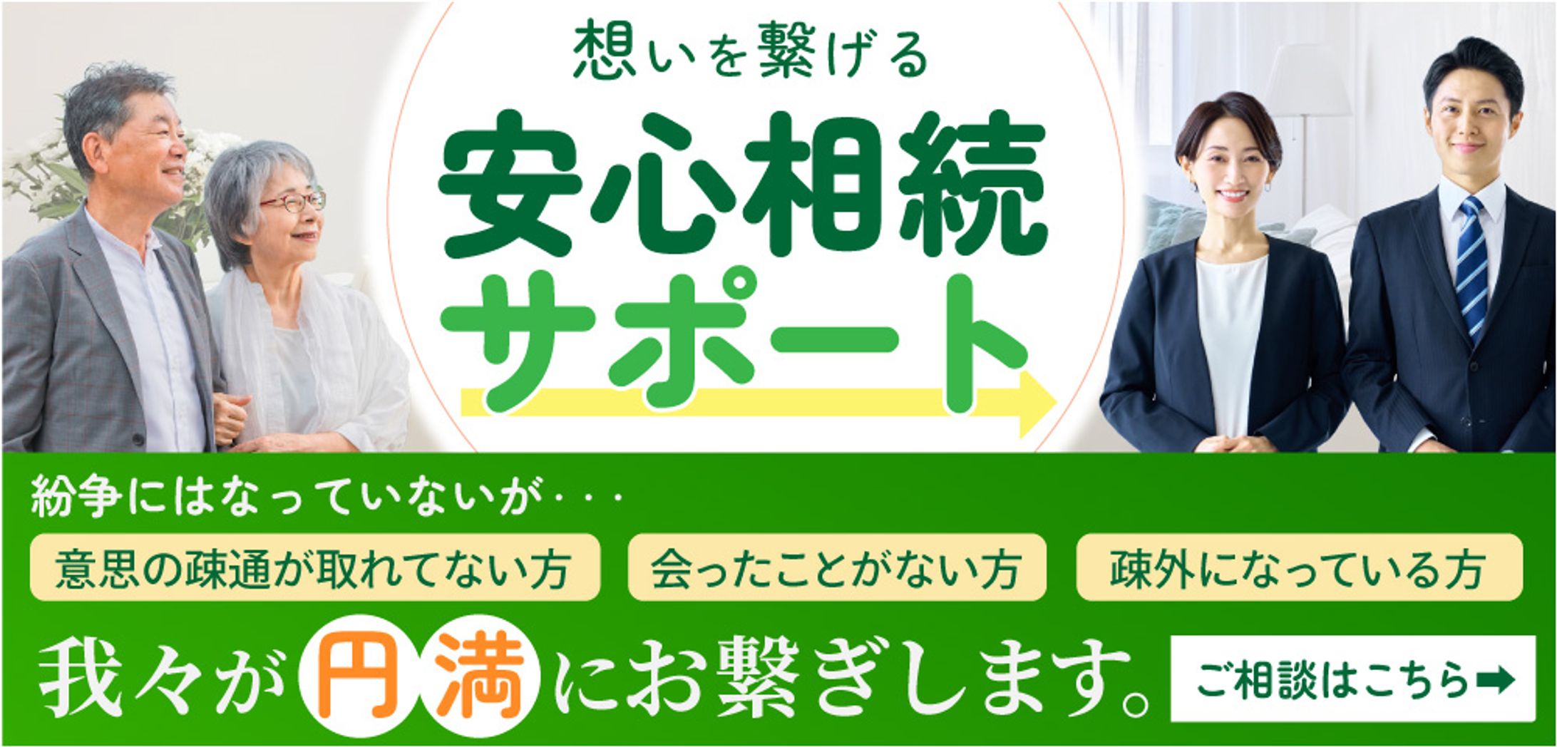 バナー＿相続サポート-1