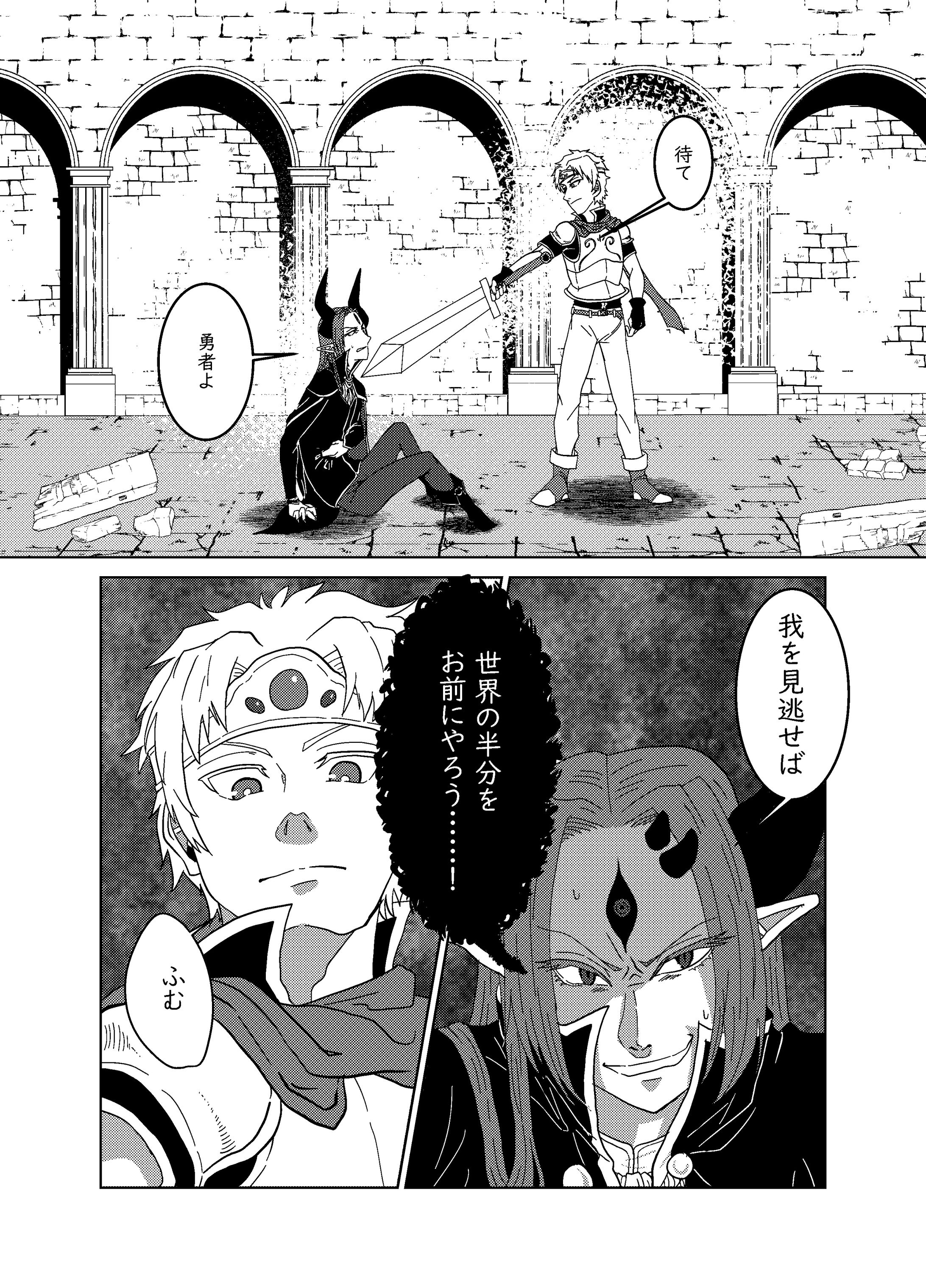 「オリジナル漫画」勇者と魔王の和平事情　導入-1