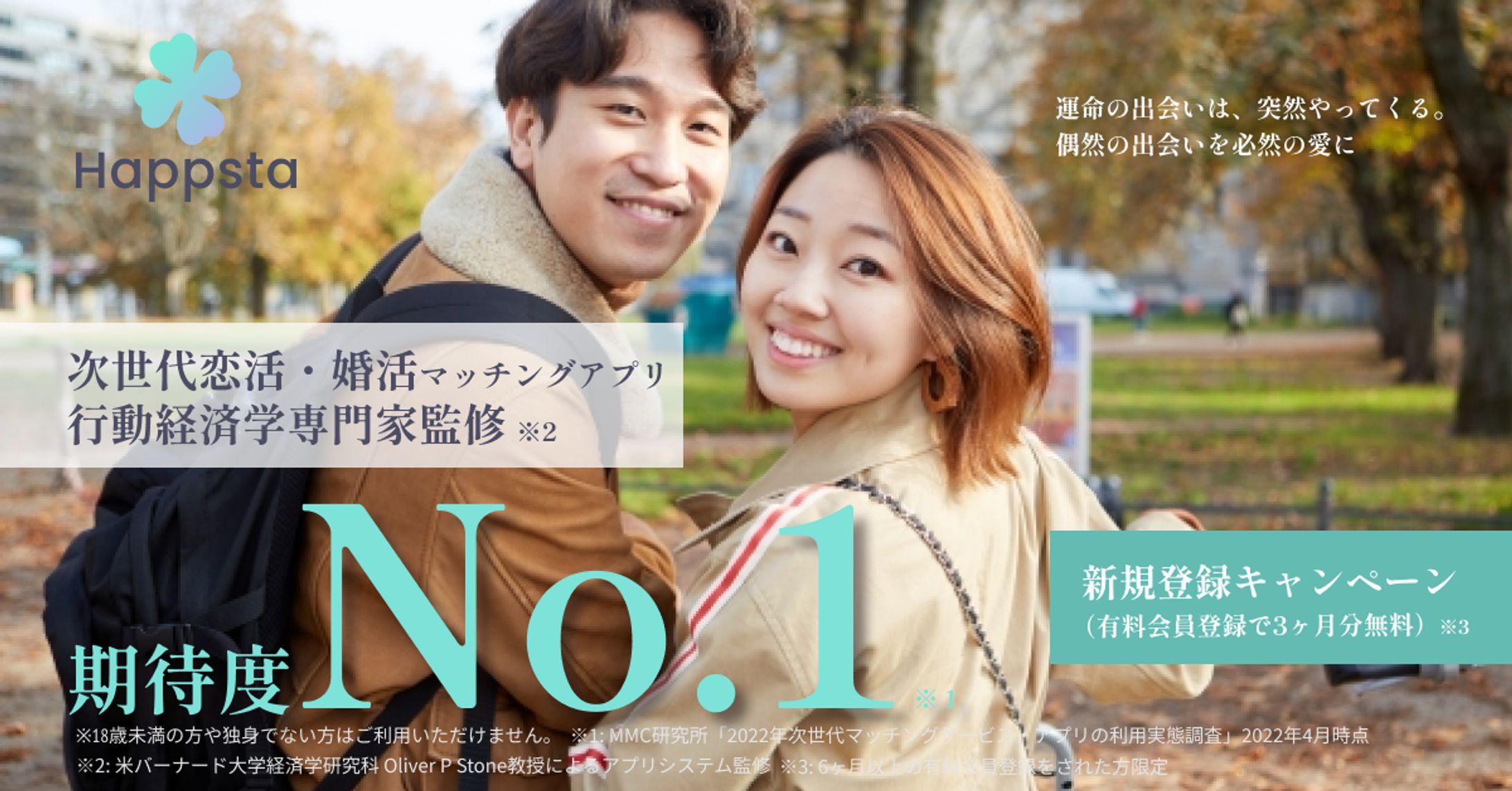 マッチングサイト　バナー-1