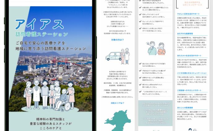訪問看護ステーション