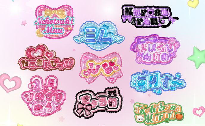 ぷっくりロゴまとめ