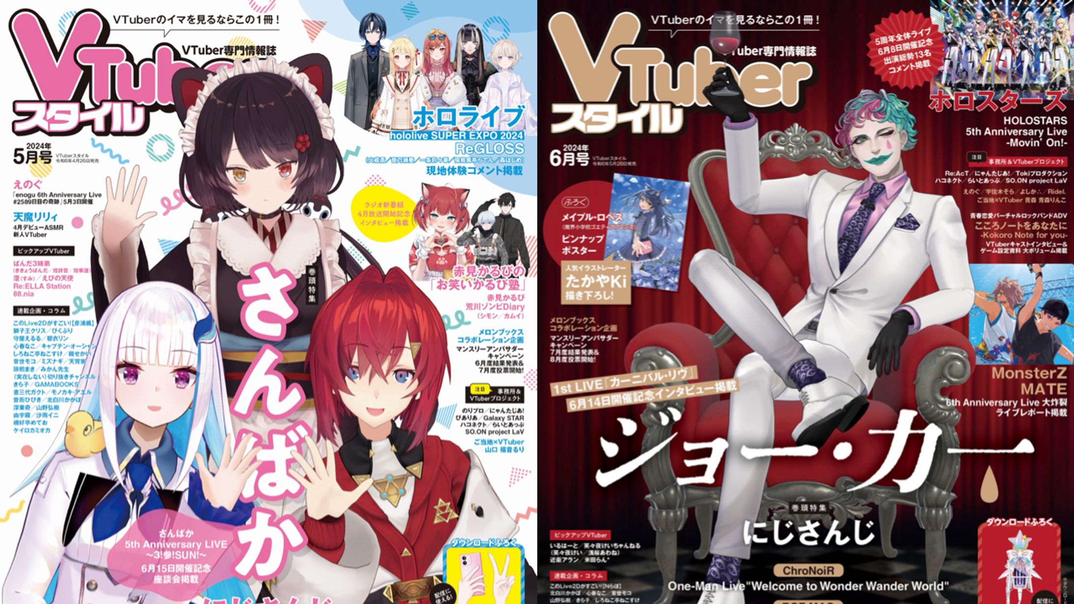 雑誌VTuberスタイルコラム 2024.5月号&6月号-1