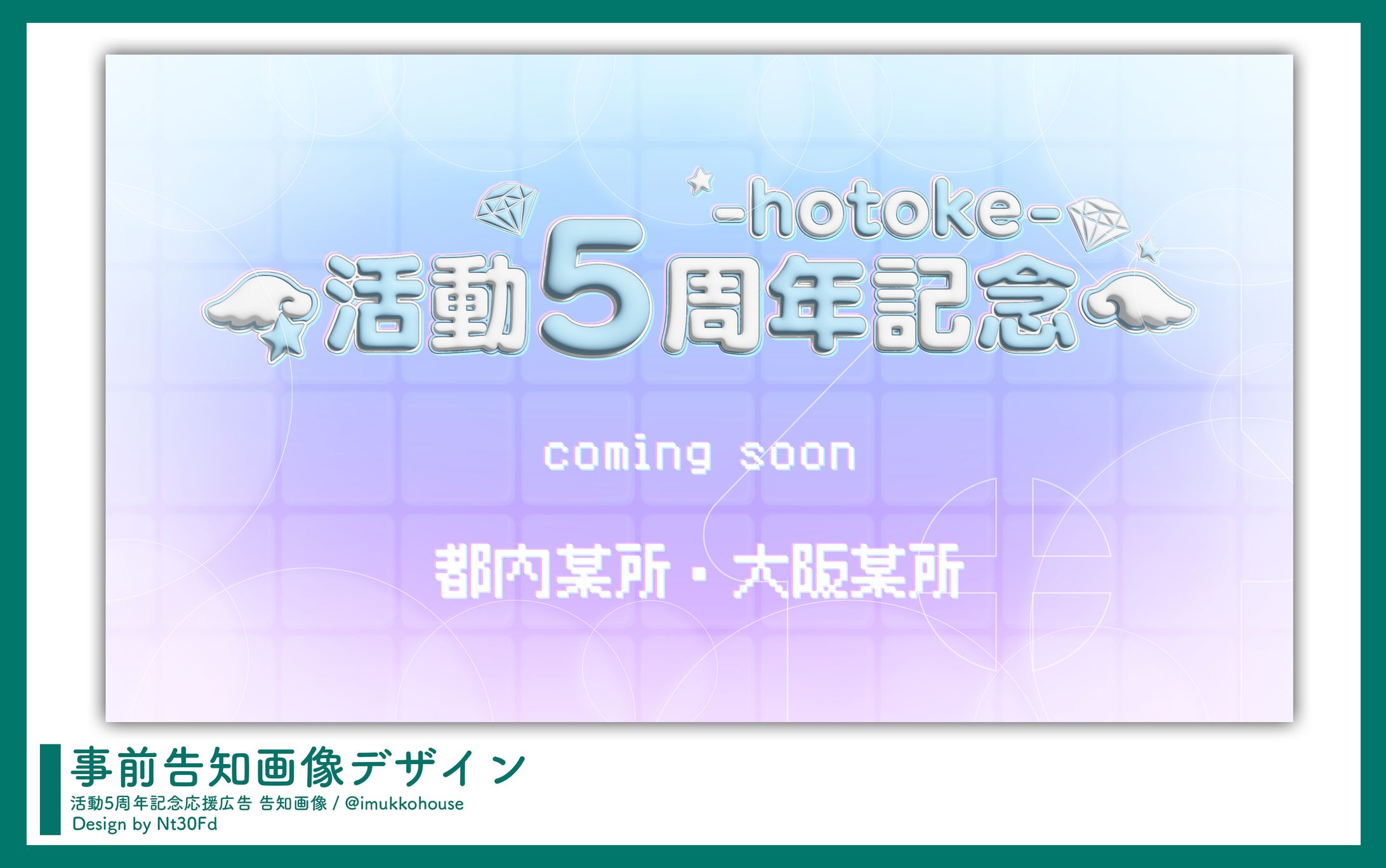 告知画像デザイン￤-hotoke-（いれいす）-1