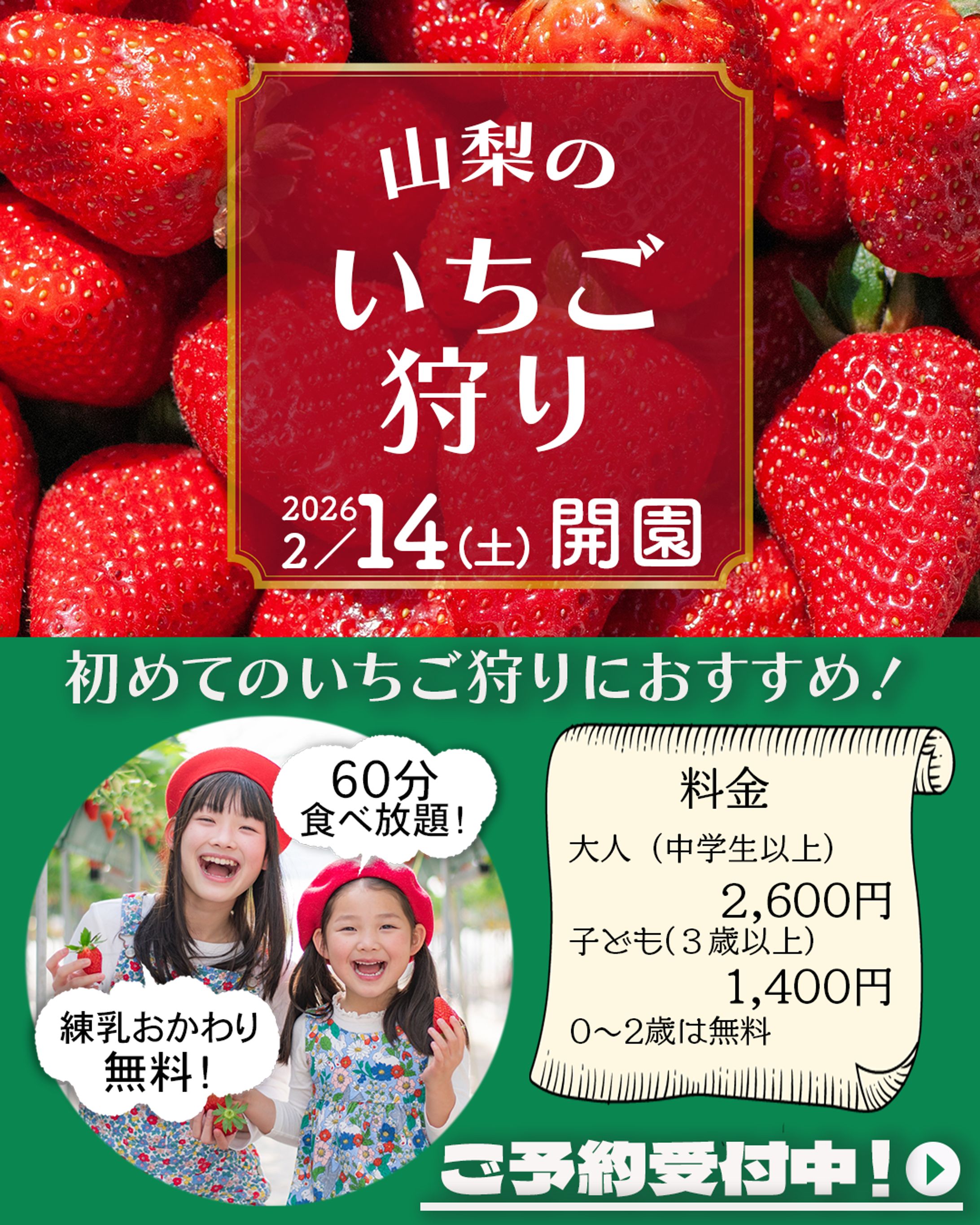 【ファミリー層向け】いちご狩りバナー-1