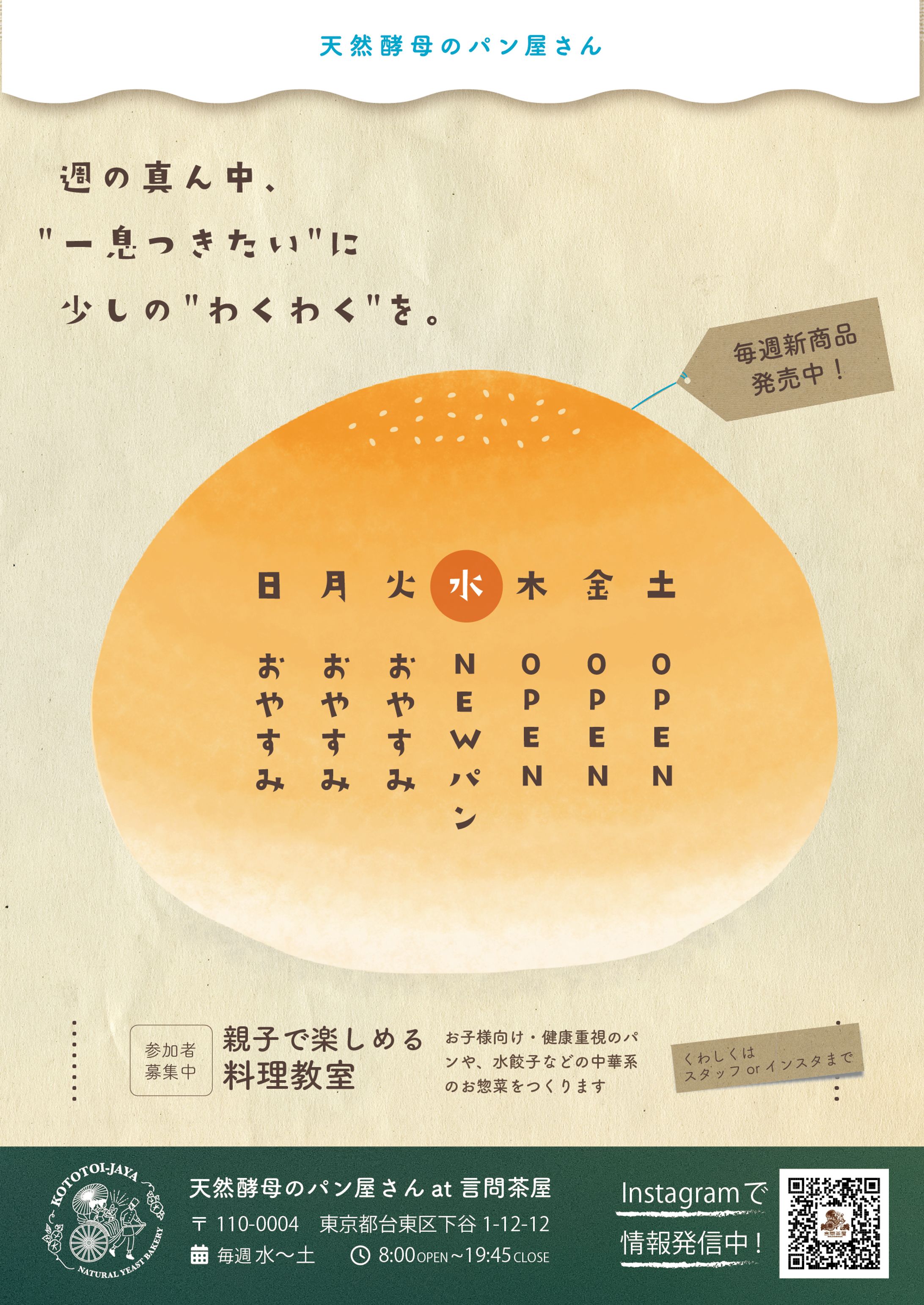 パン屋　ポスター-1