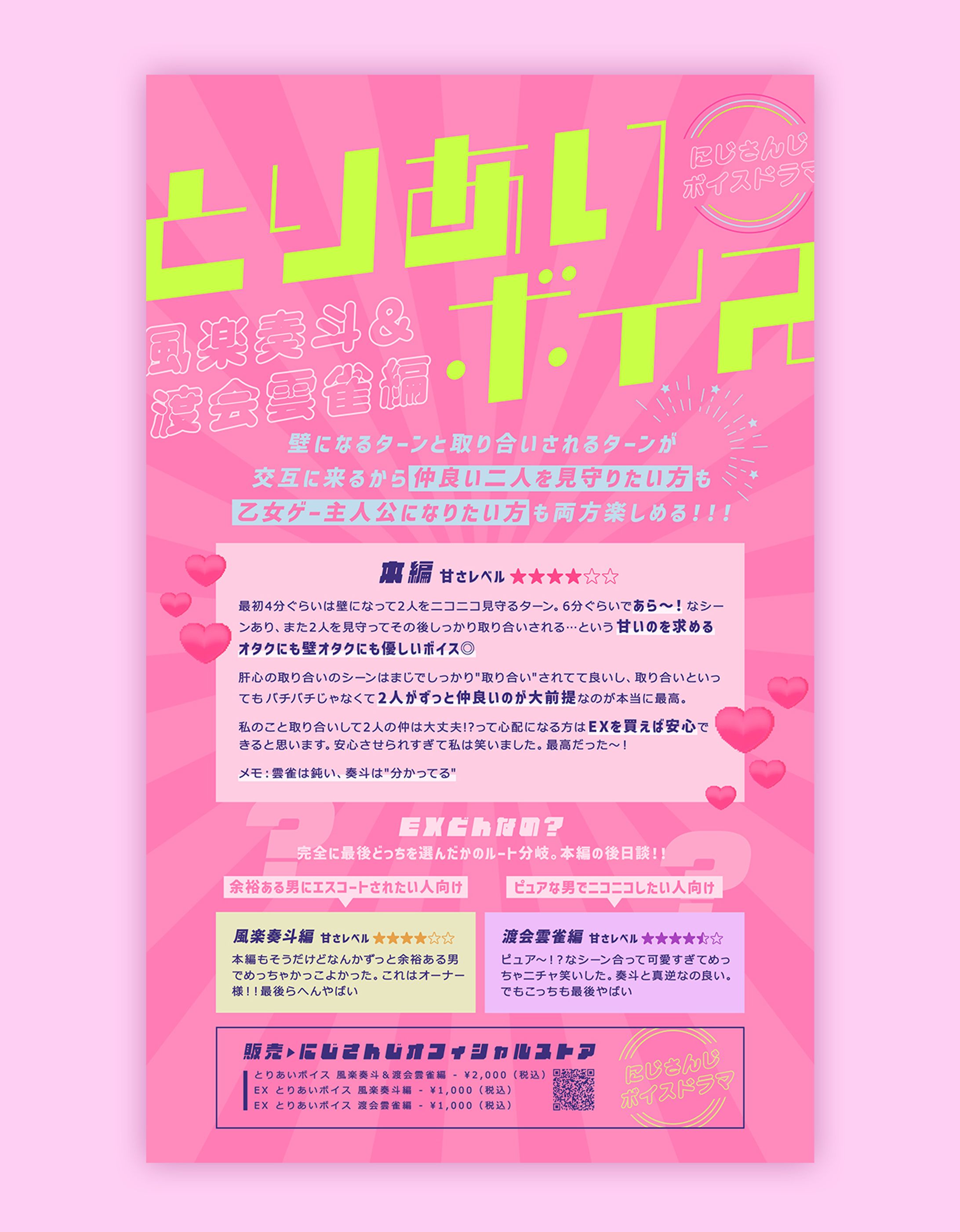 【FA】とりあいボイス感想-1