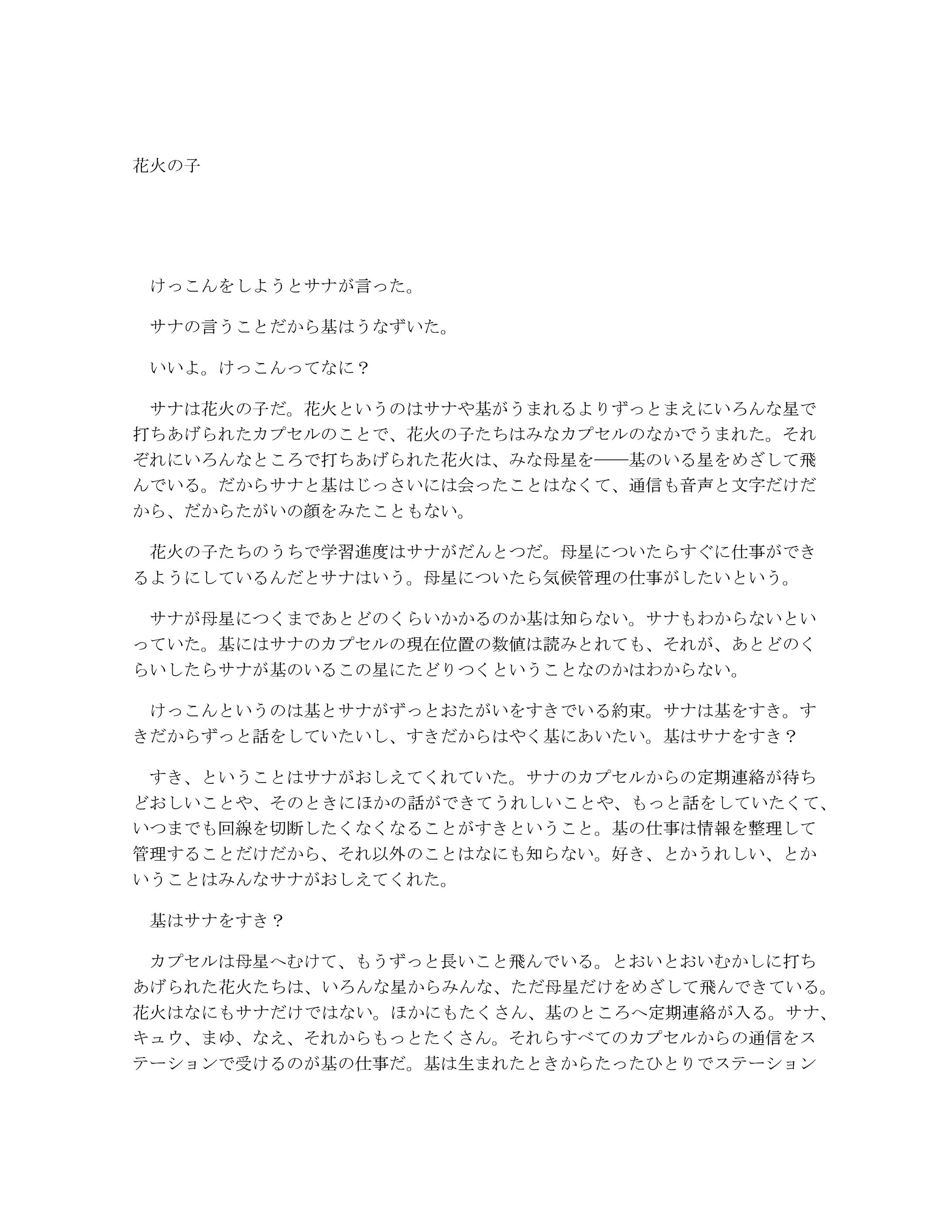 花火の子-1