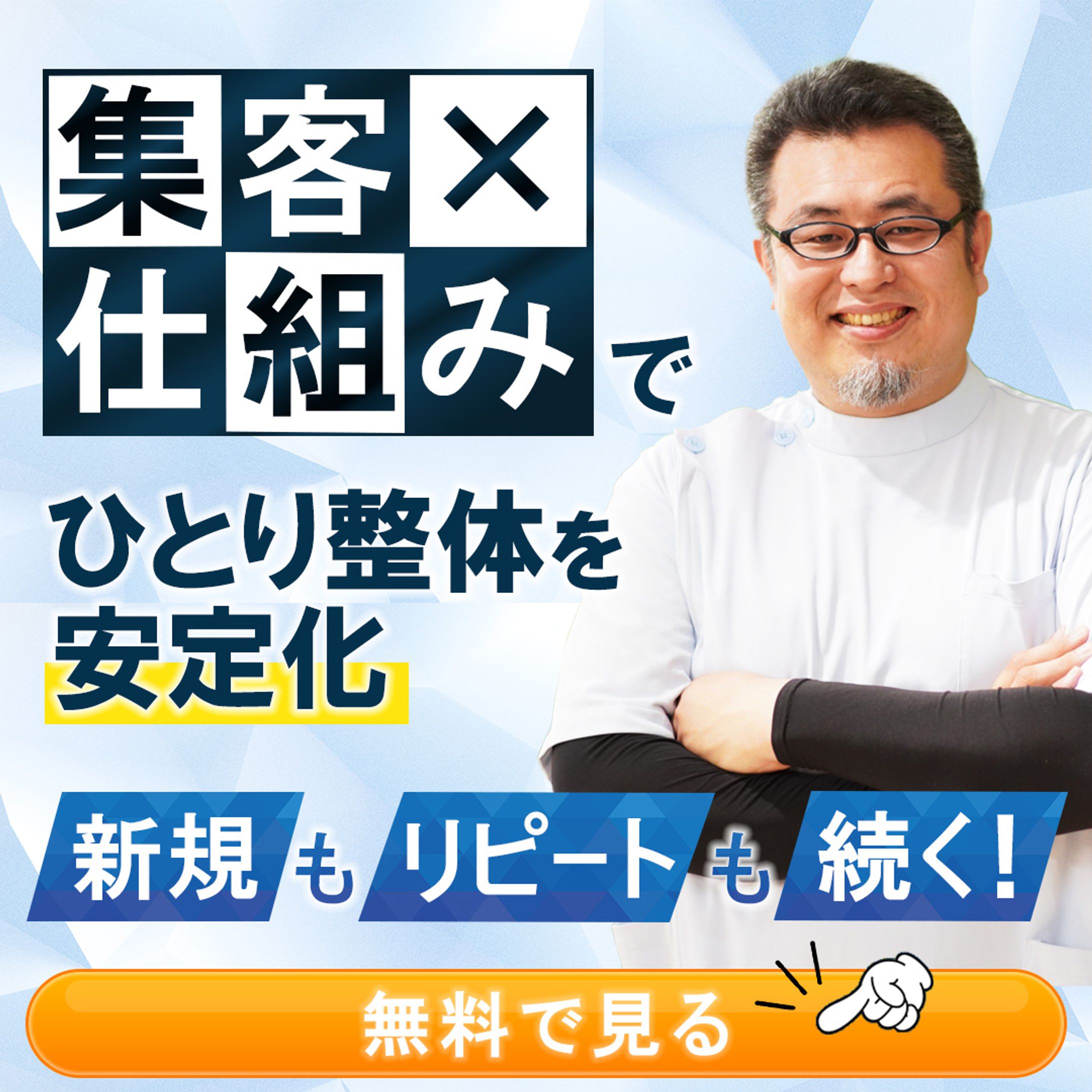 【コンペ採用】サロン開業スクールの広告バナー-1