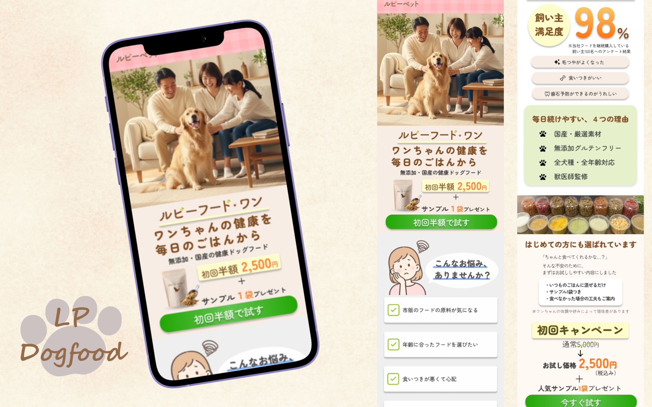 HerTech_架空案件_Dogfood_LP-1