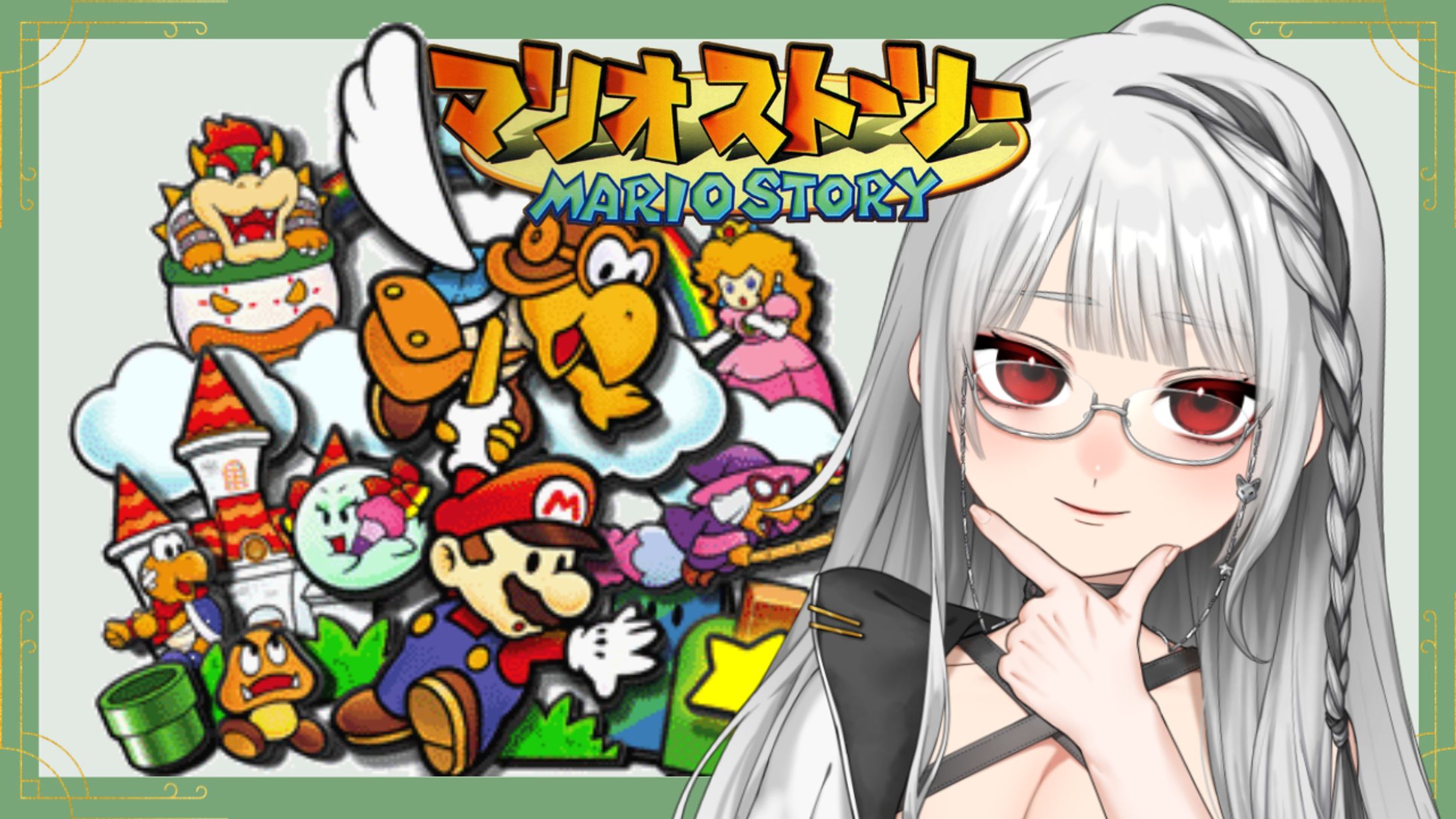 マリオストーリー3-1