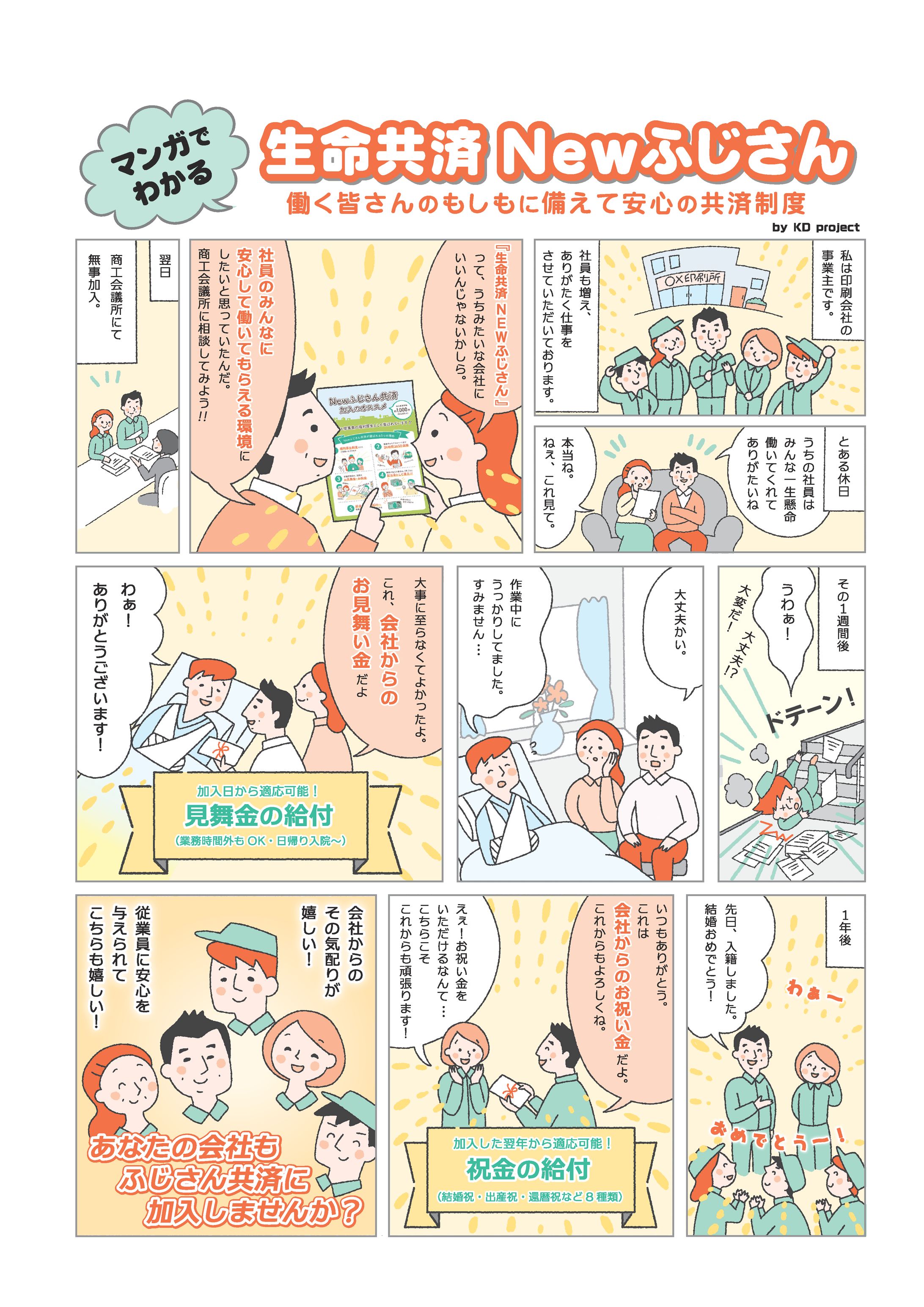 会報誌 共済制度PRマンガ-1