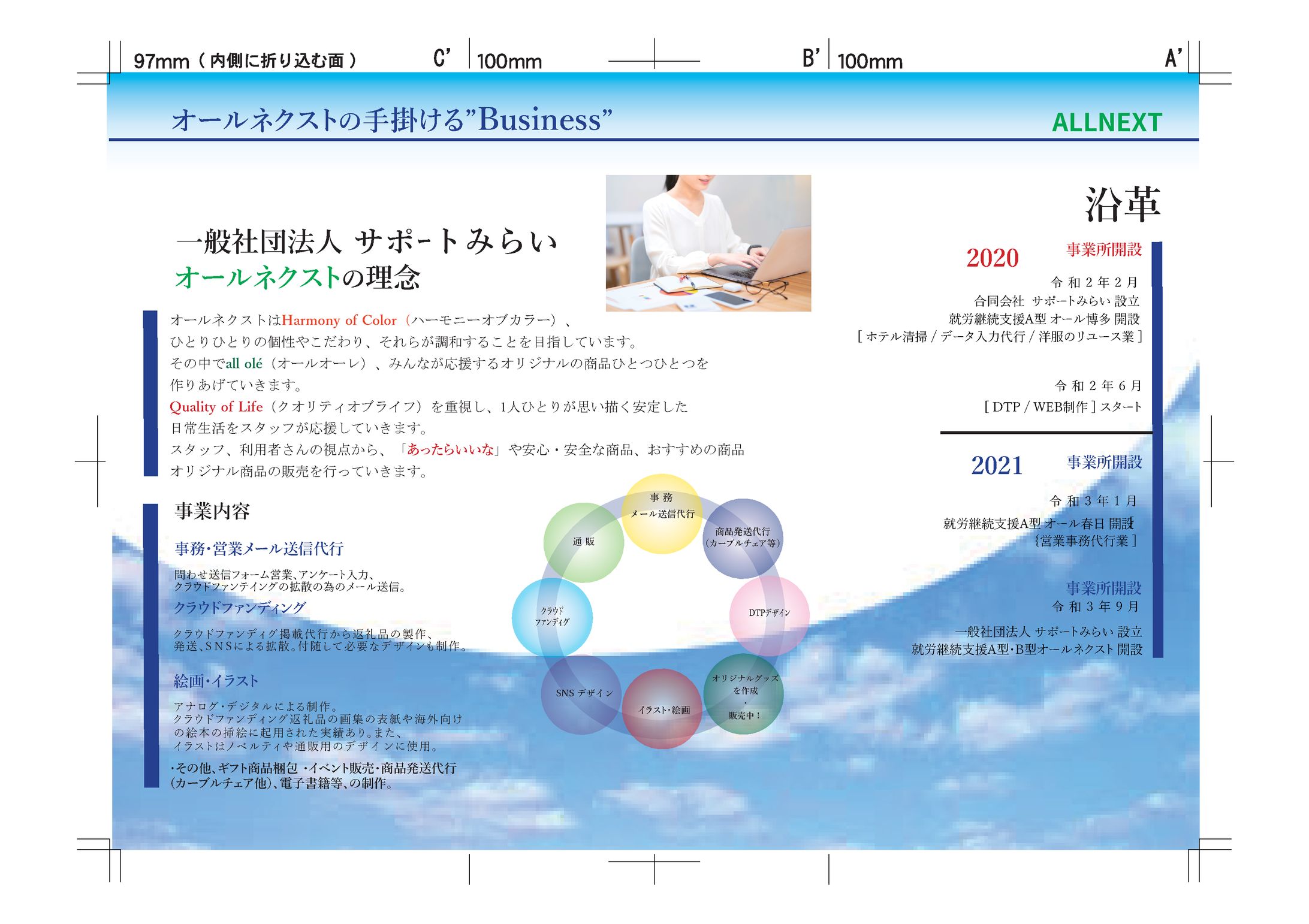 リーフレット会社案内裏-1