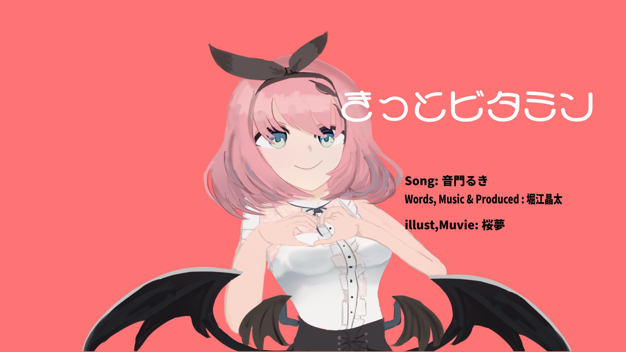 きっとビタミン-1