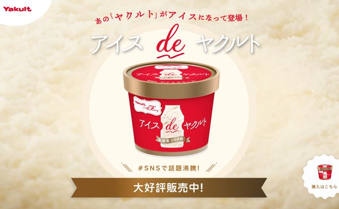 アイス de ヤクルト