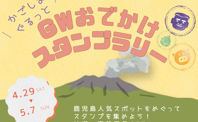 スタンプラリーイベントのバナー広告（ミディアムレクタングル）