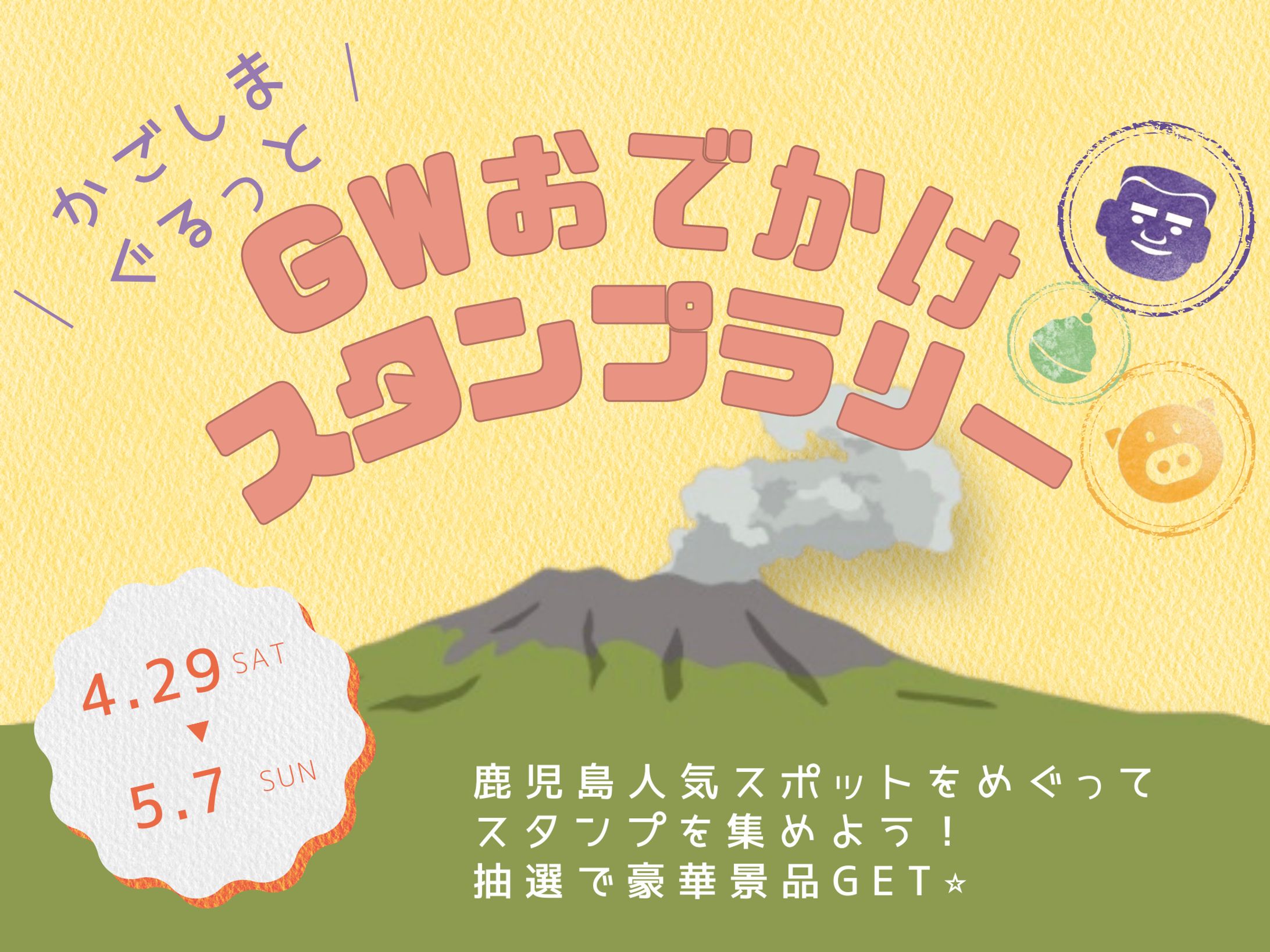 スタンプラリーイベントのバナー広告（ミディアムレクタングル）-1