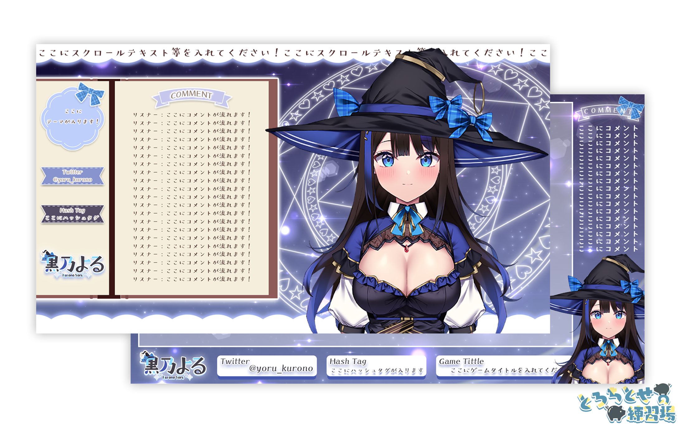 黒乃よる様_配信画面デザイン-1