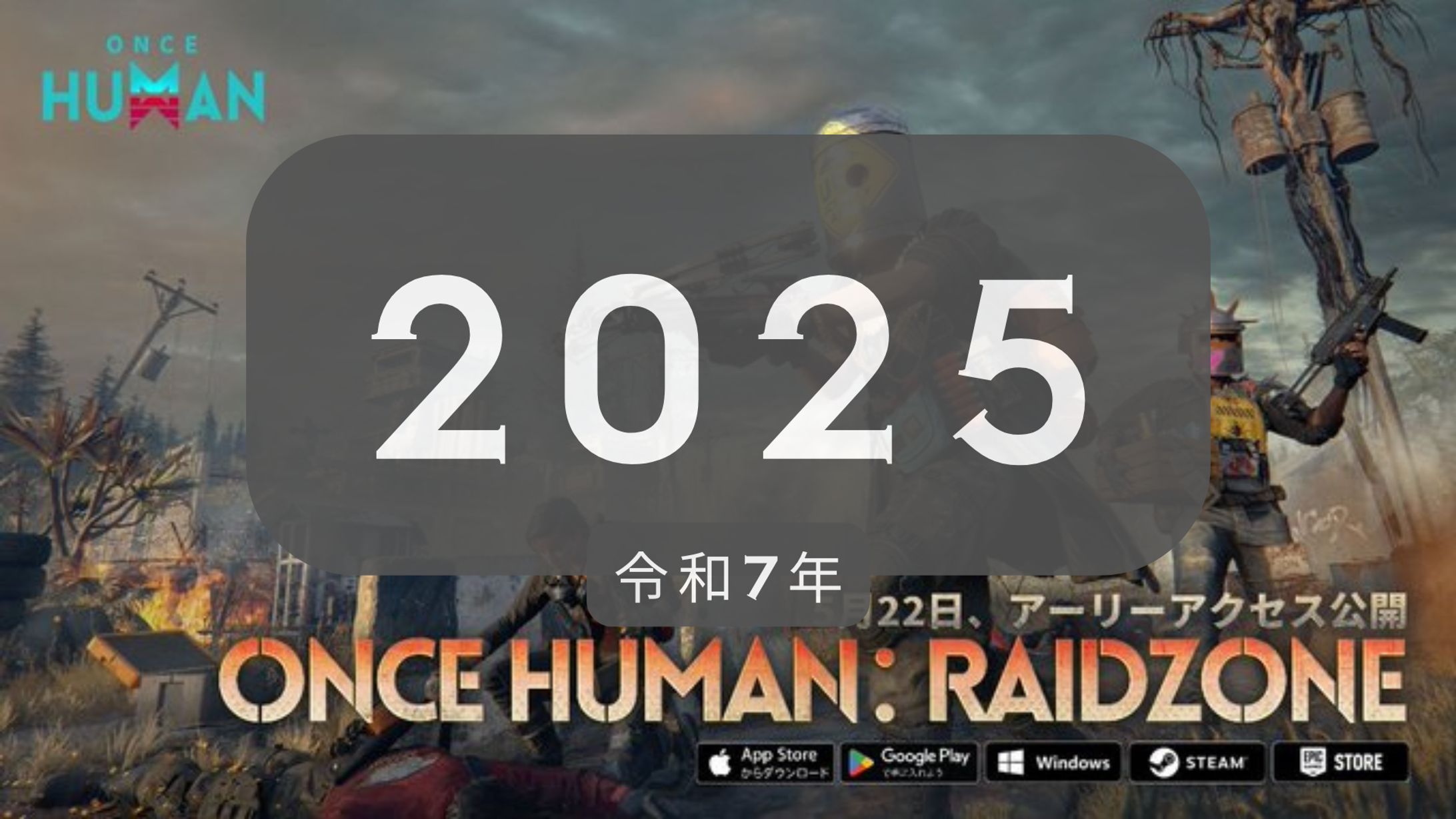 運営 Once Humanストリーマーサーバー 2025 RaidZone-1