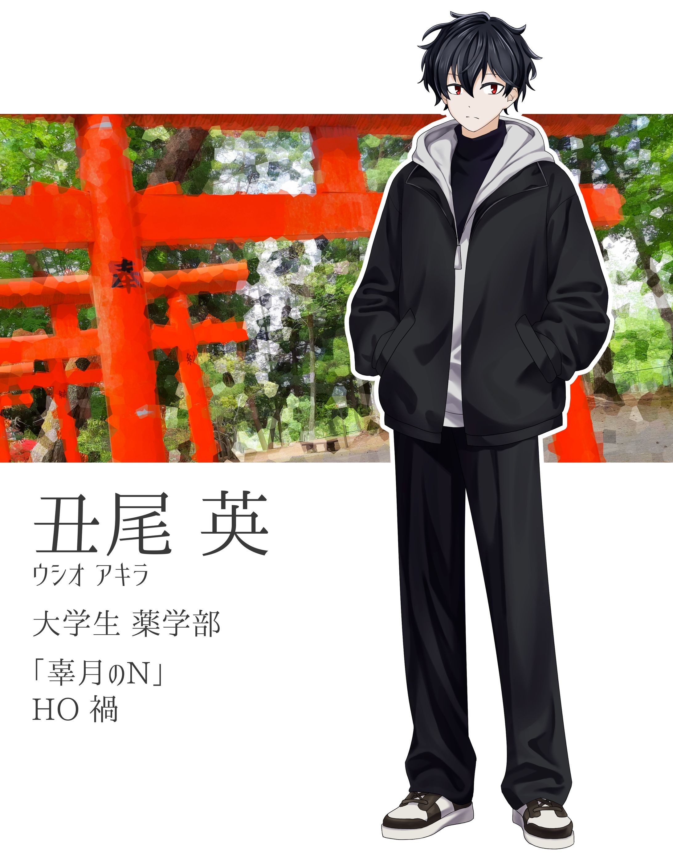 丑尾 英 | クトゥルフ神話TRPG-1