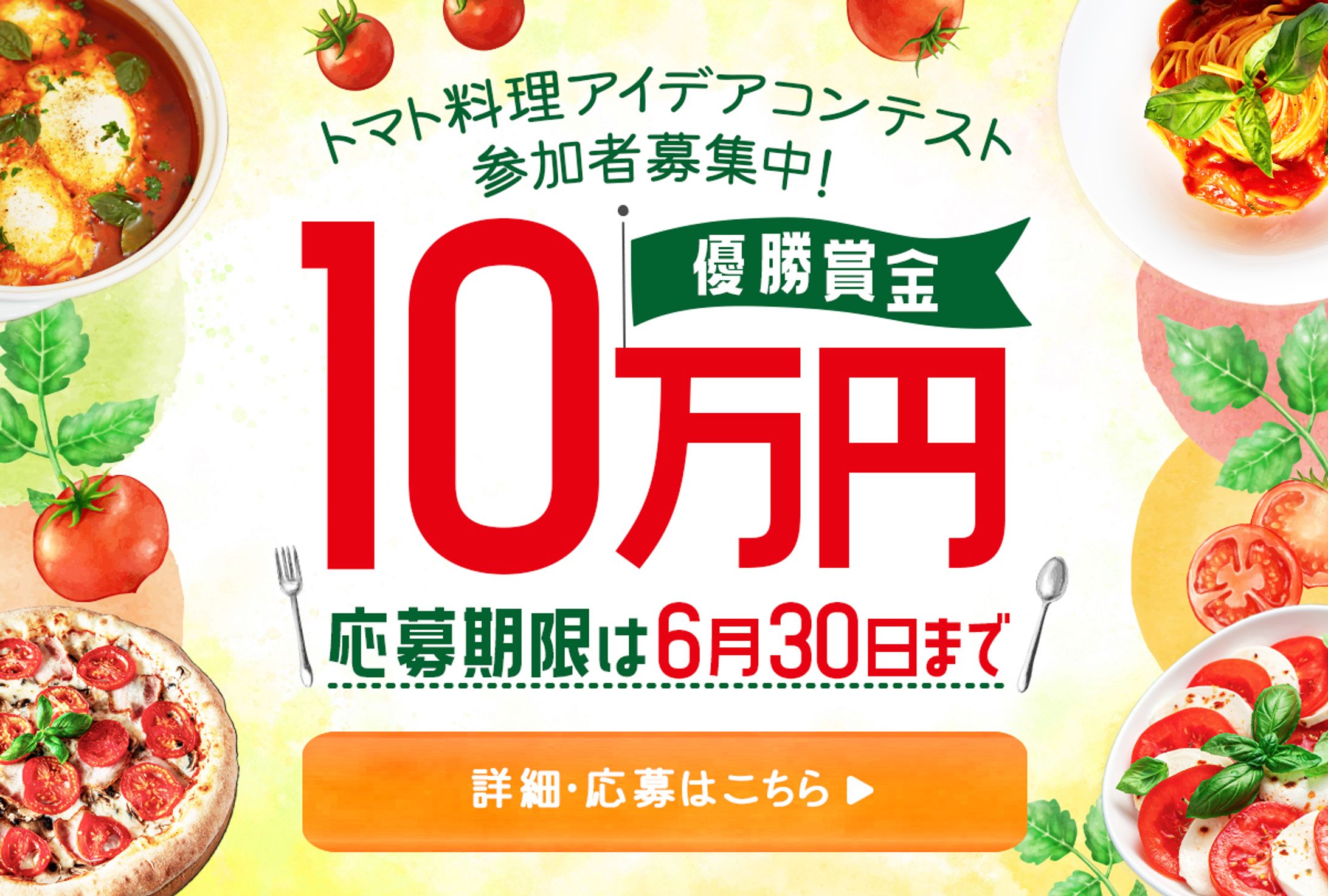 トマト料理コンテスト_コンペ制作-1