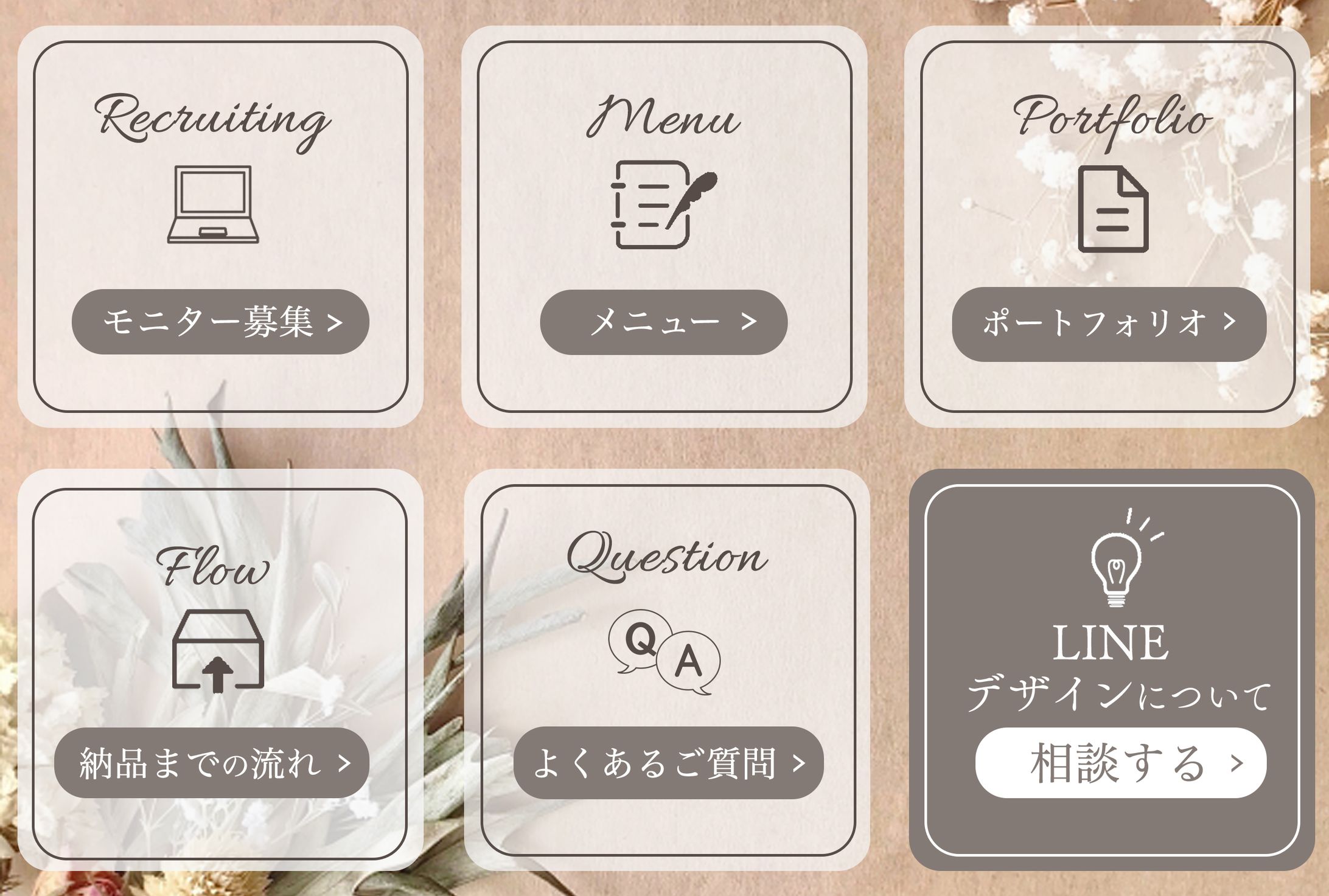 リッチメニュー：デザイナー-1