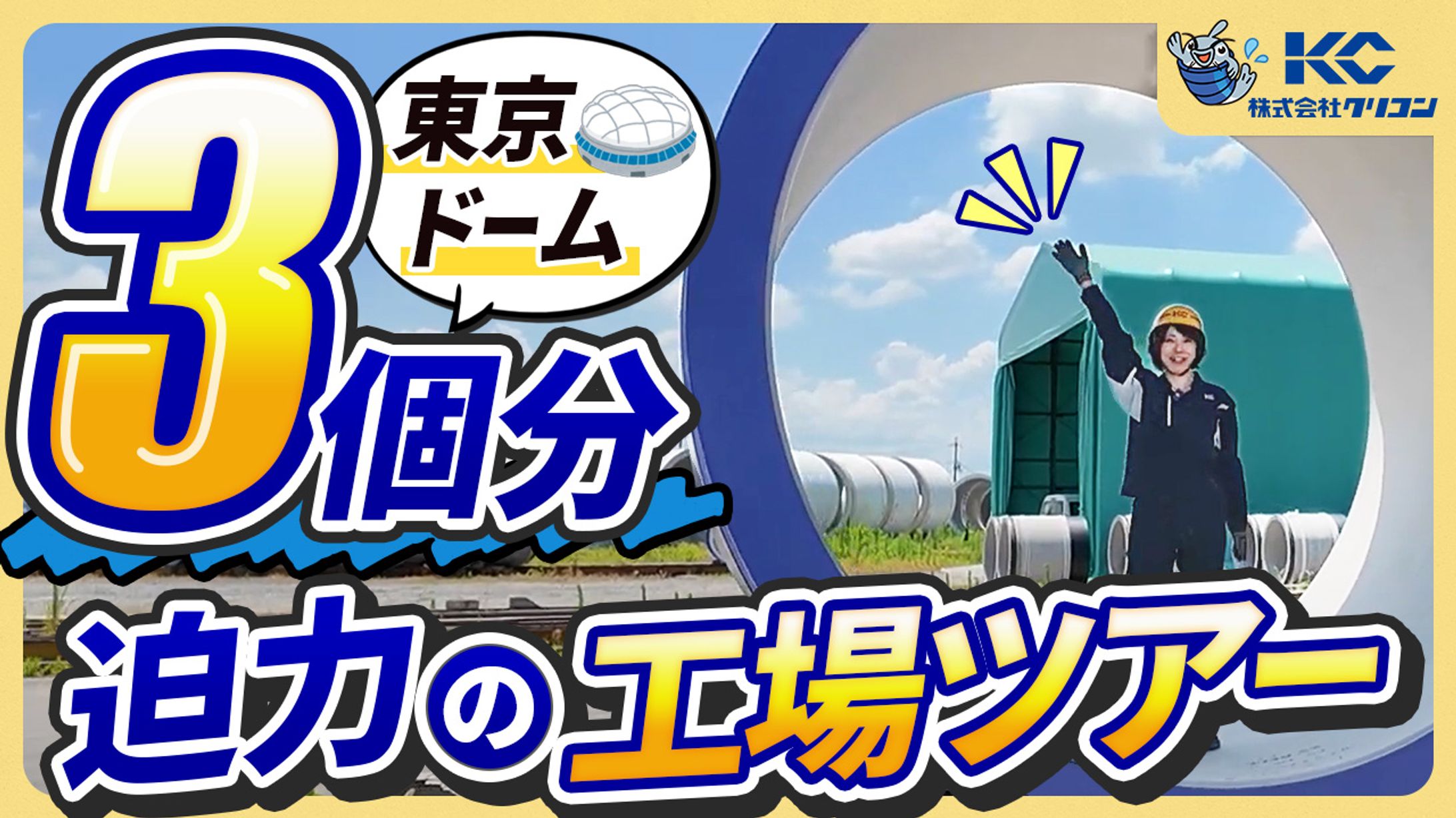 クリコン様 YouTubeサムネイル-1