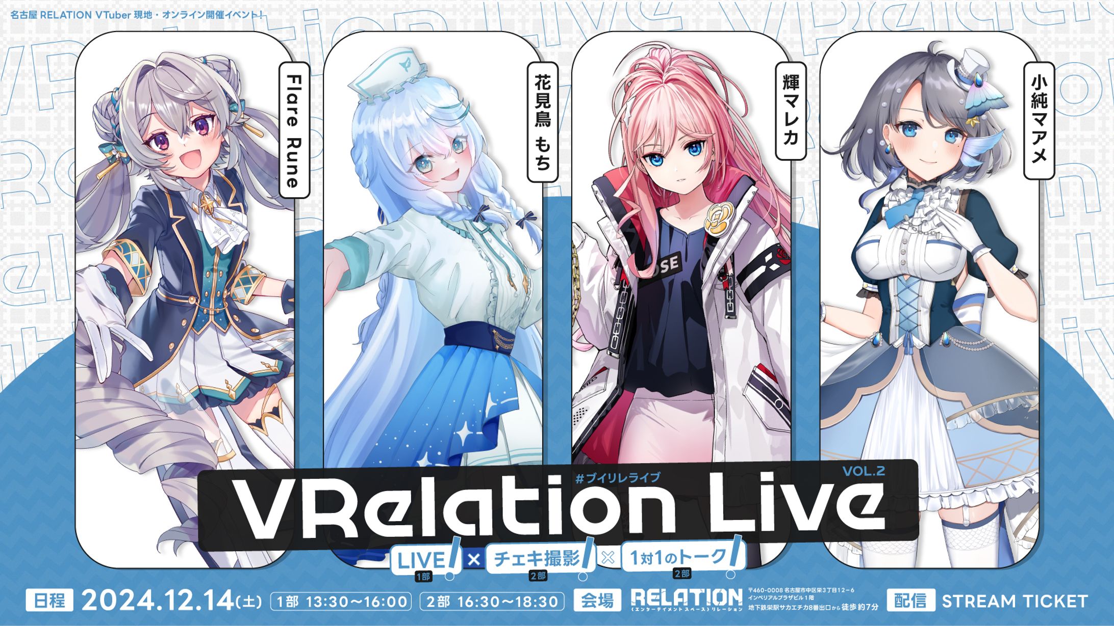 VRelation Live VOL.2-1