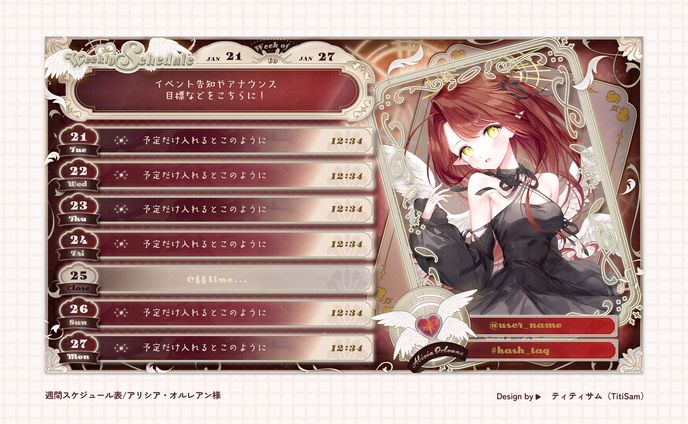 【アリシア・オルレアン様】週間スケジュール表・予定用アイコン