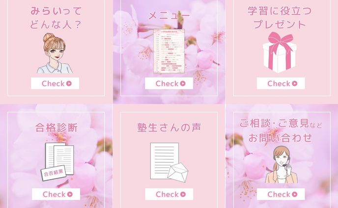 【公式ライン用】看護塾リッチメニュー