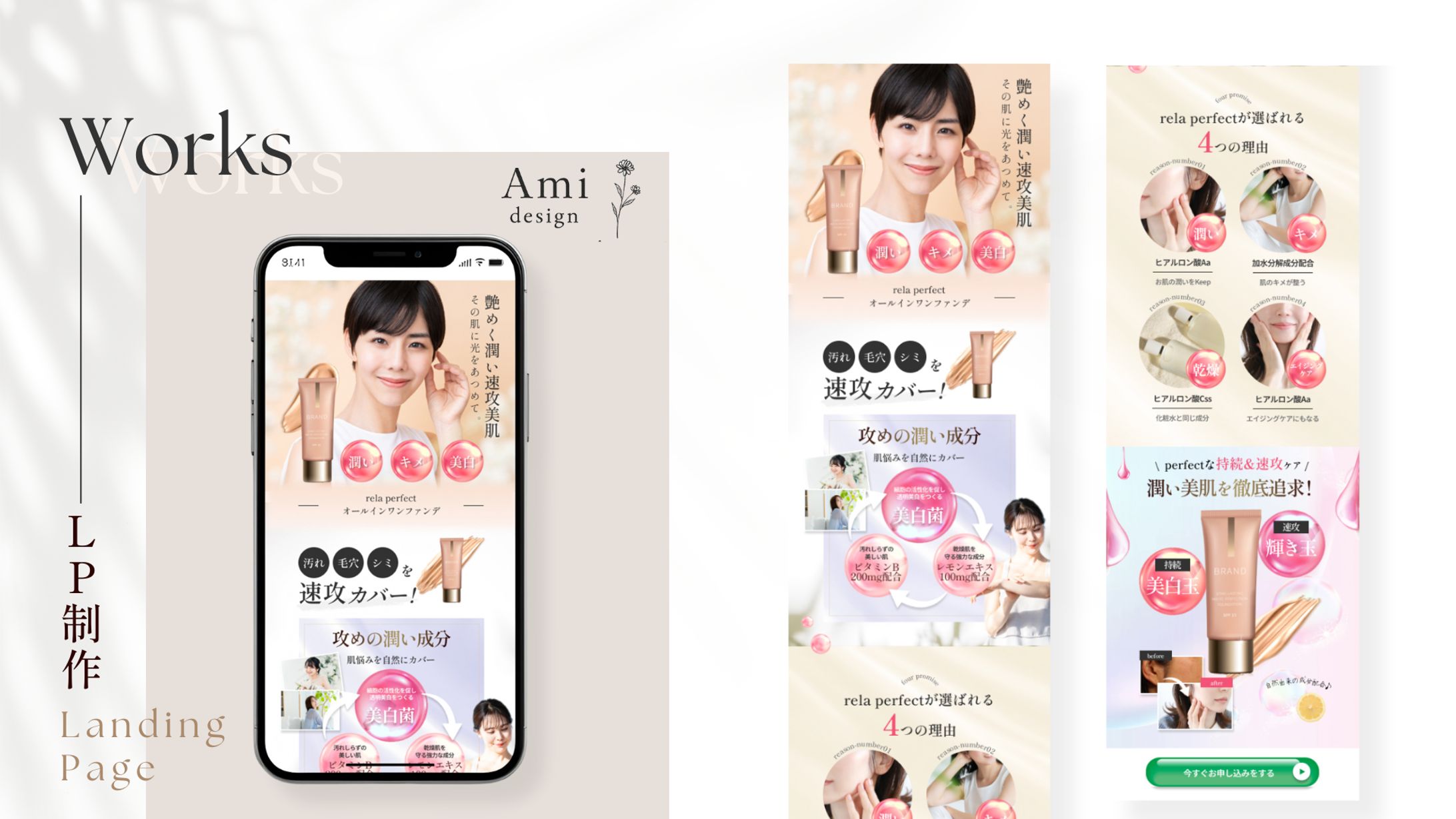 【LP】オールインワンファンデ-1